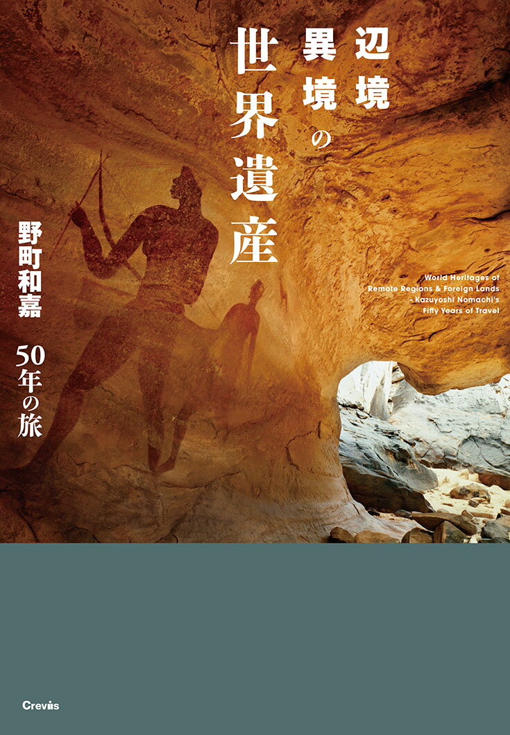 楽天市場】新潮社 地球巡礼/新潮社/野町和嘉 | 価格比較 - 商品価格ナビ