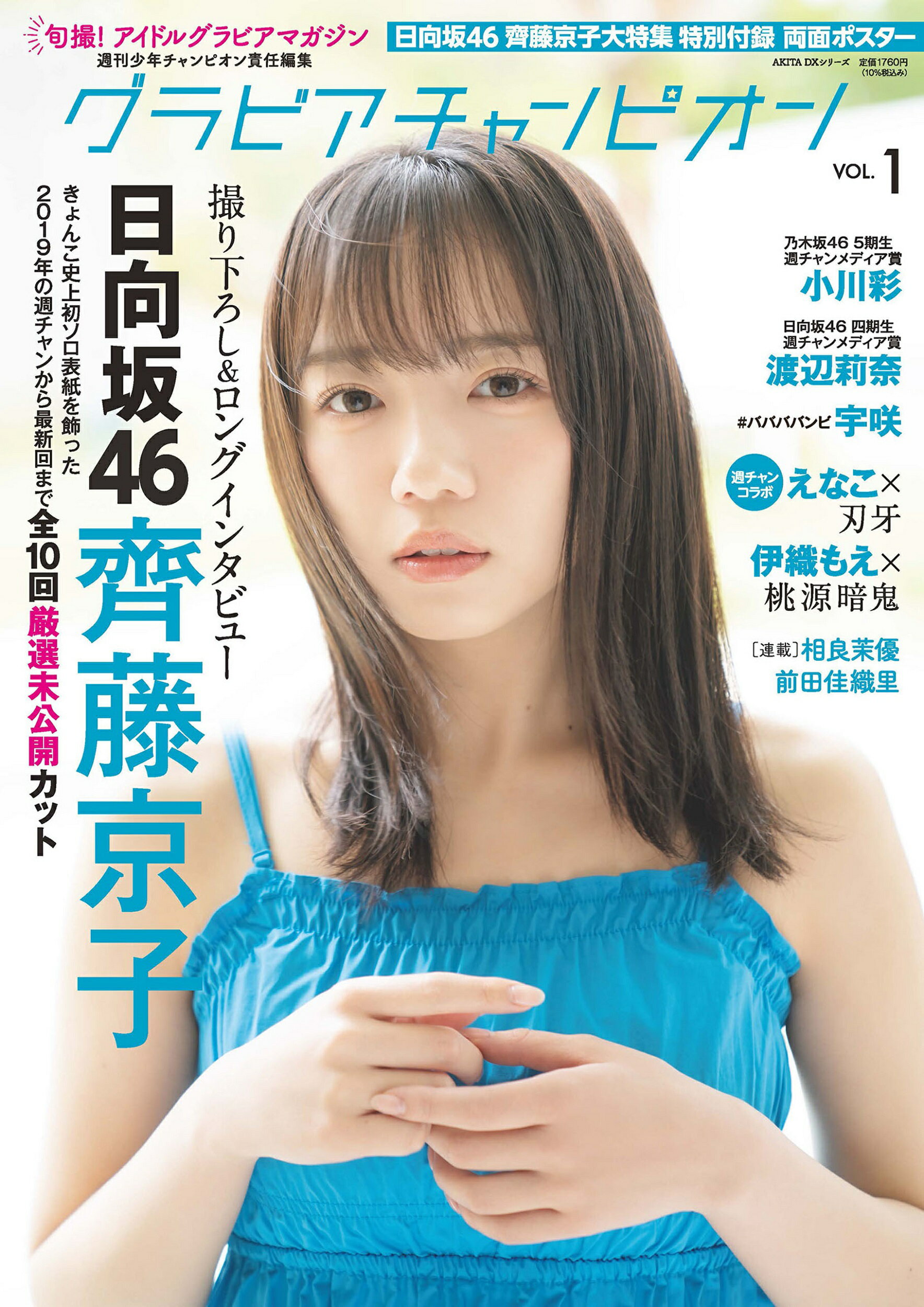 楽天市場】鹿砦社 日向坂46齊藤京子 AWAKENING！/鹿砦社