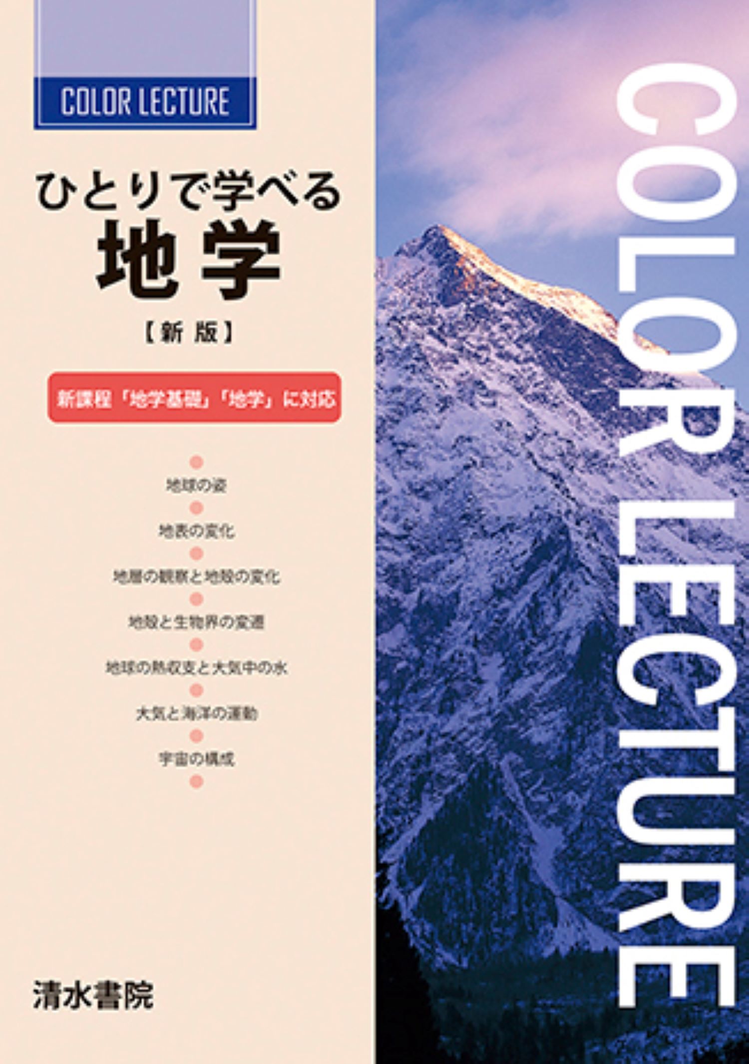 ニューステージ新地学図表―地学基礎+地学対応 [単行本] 浜島書店 Amazon.co.jp: ニューステージ地学図表: 地学基礎+地学対応
