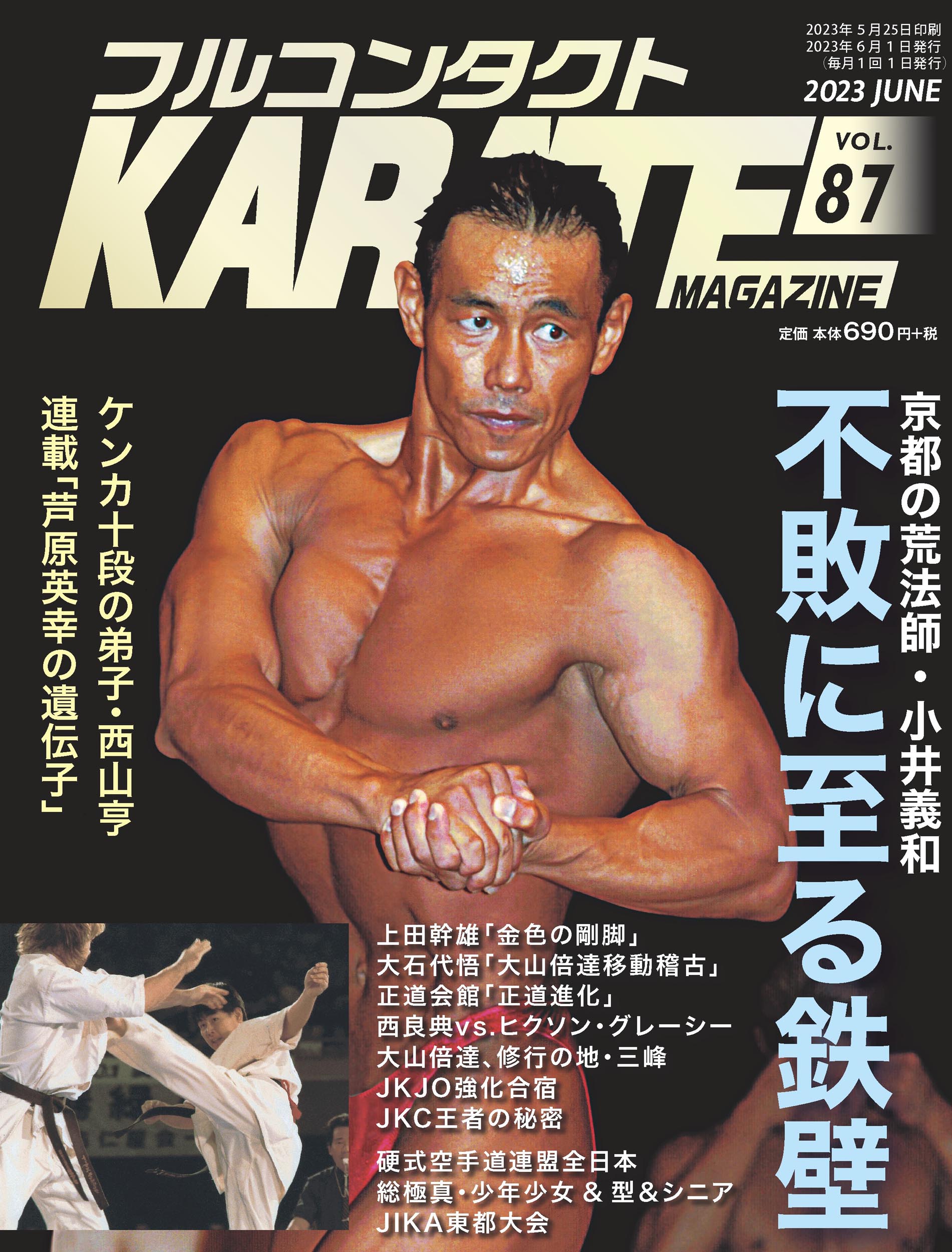 フルコンタクトＫＡＲＡＴＥマガジン 本当に当てる実戦空手の専門誌 Ｖｏｌ．８７/武道ユニオンフルコンタクトＫＡＲＡＴＥマ/フルコンタクトＫＡＲＡＴＥマガジン