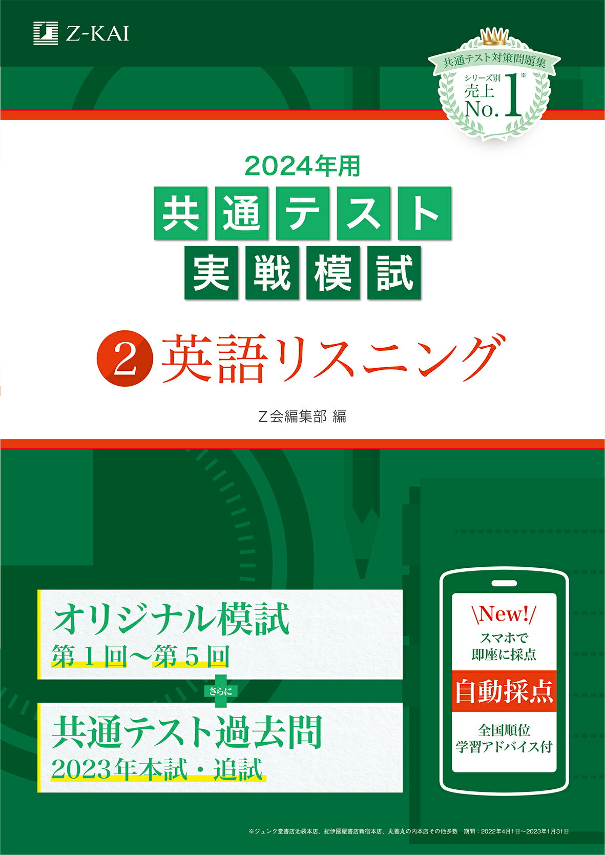 楽天市場】Z会 共通テスト実戦模試2 英語リスニング 2025