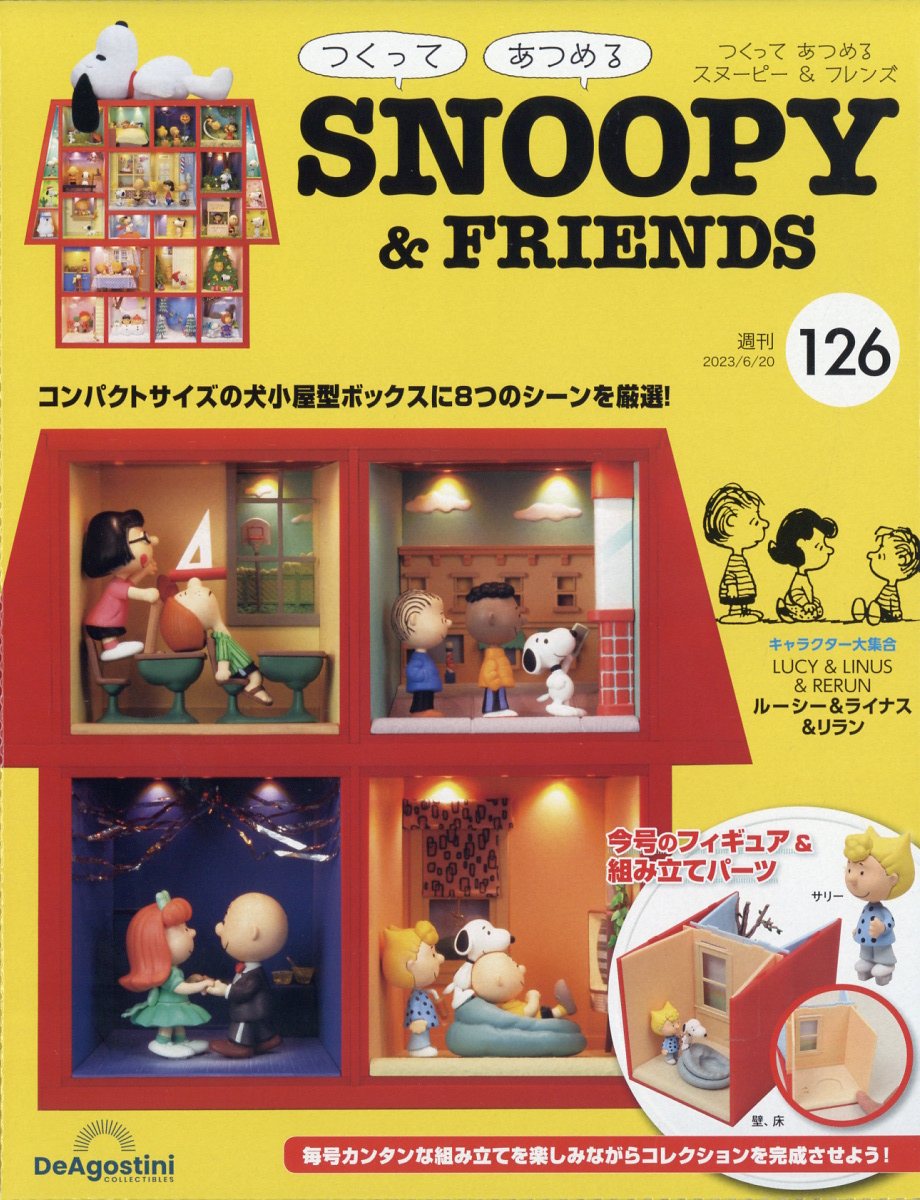 楽天市場】週刊 つくってあつめる スヌーピー&フレンド 2023年 2/21号