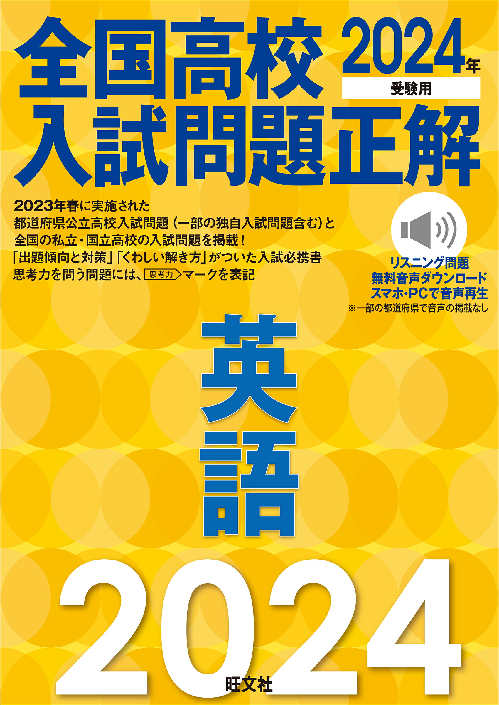 楽天市場】旺文社 全国高校入試問題正解数学 2024年受験用/旺文社
