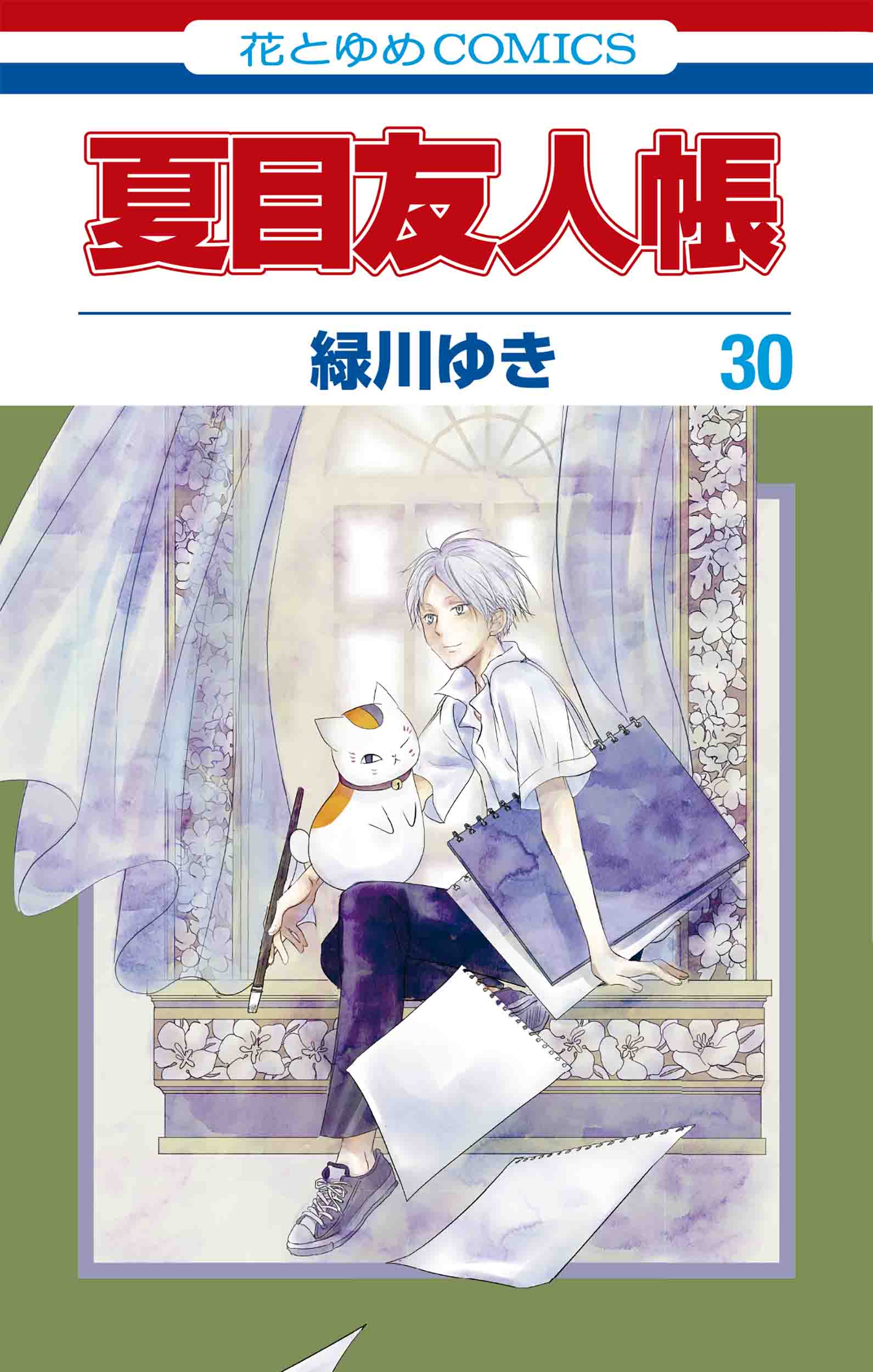 Amazon.co.jp: 夏目友人帳 1-26巻 新品セット : ゆき, 緑川: 本