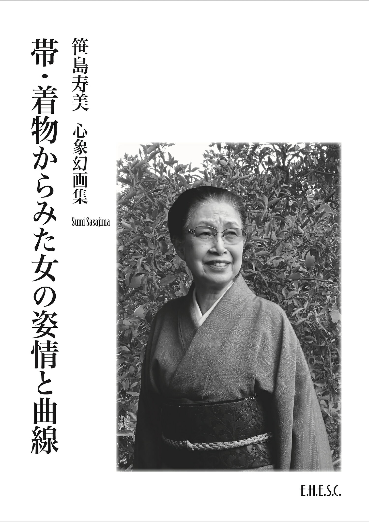 楽天市場】国書刊行会 妖艶粋美 甦る天才絵師・鰭崎英朋の世界/国書