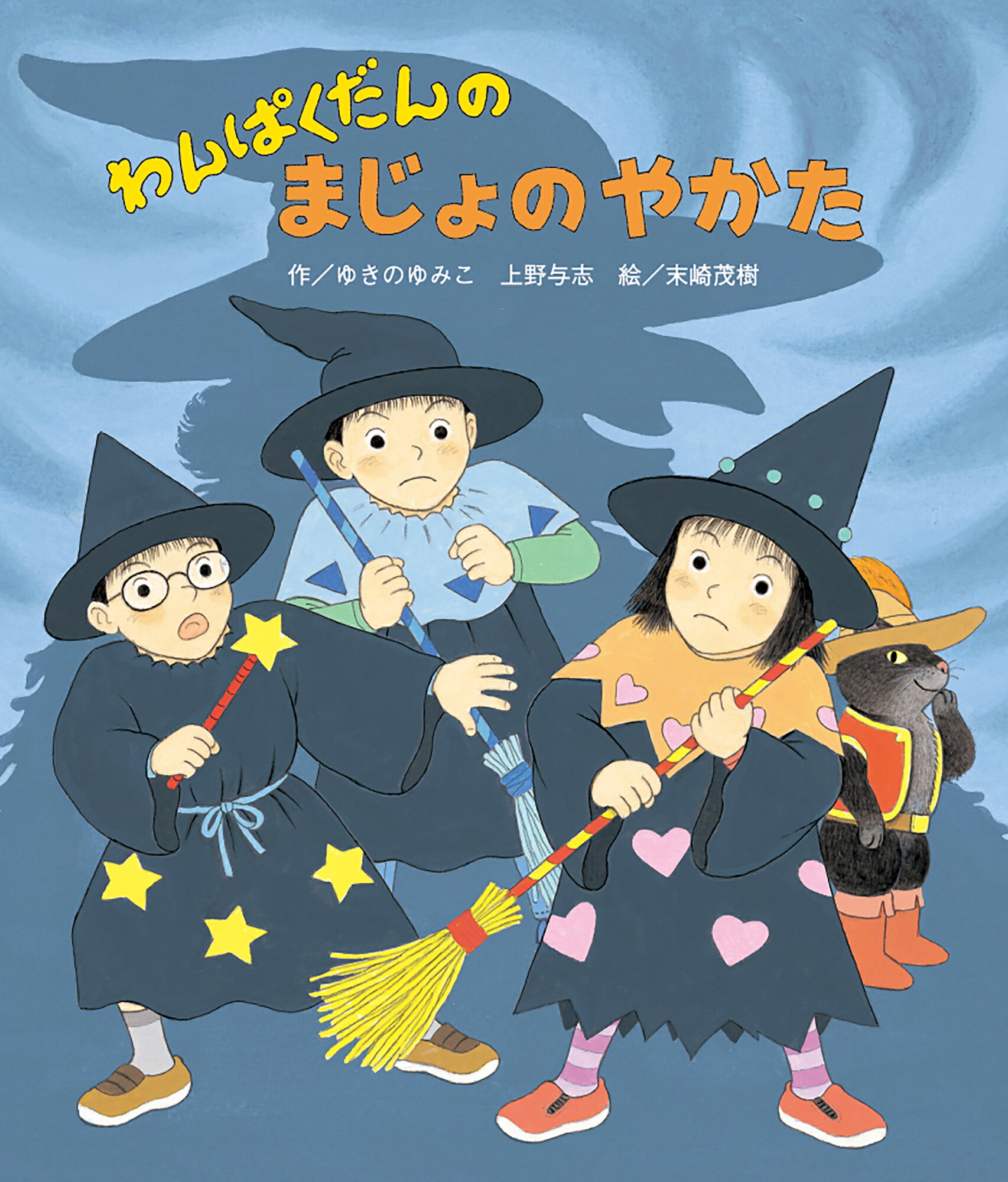 ★わんぱくだん 絵本 1３冊セット 　ひさかたチャイルド　ゆきのゆみこ 楽天市場】ひさかたチャイルド わんぱくだんシリーズ第2期（全5冊