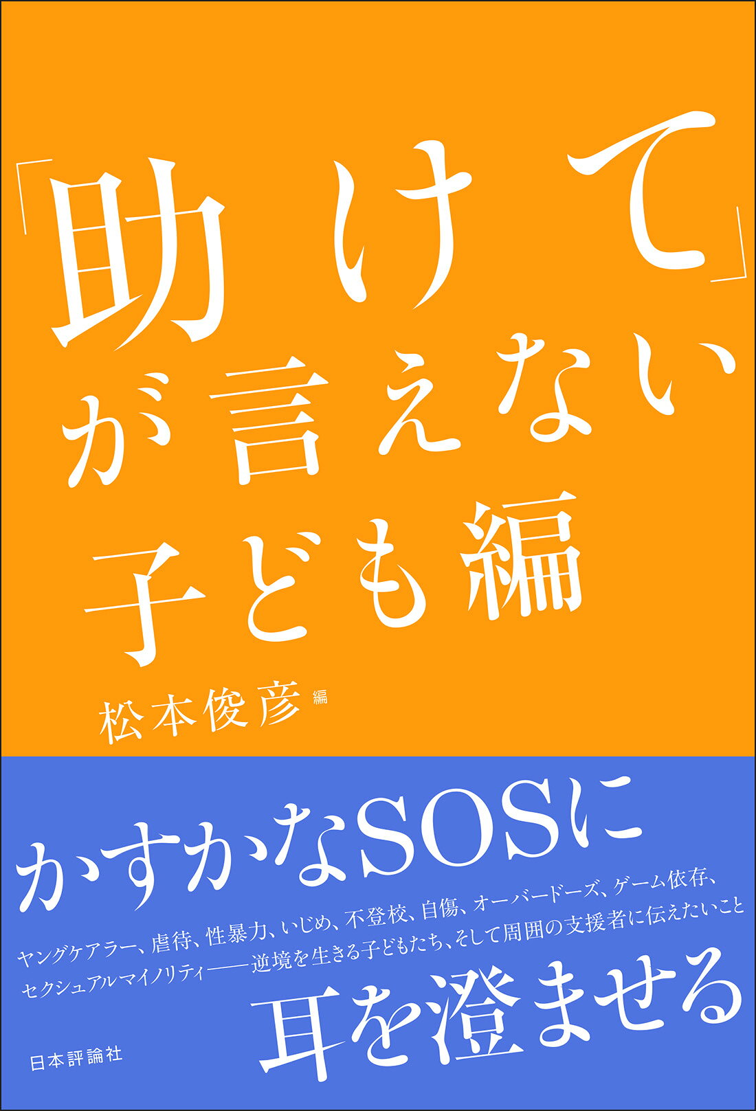 楽天市場】日本評論社 自傷行為の理解と援助 「故意に自分の健康を