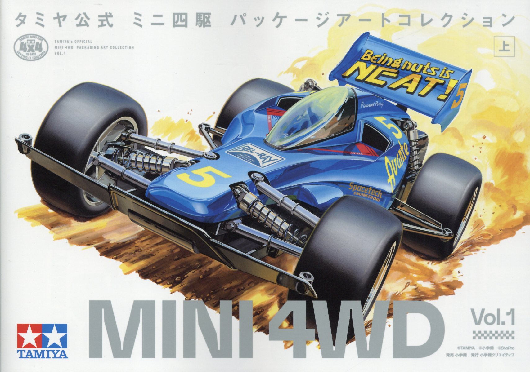 ミニ四駆パッケージアートコレクション タミヤ公式 上/小学館クリエイティブ/タミヤ
