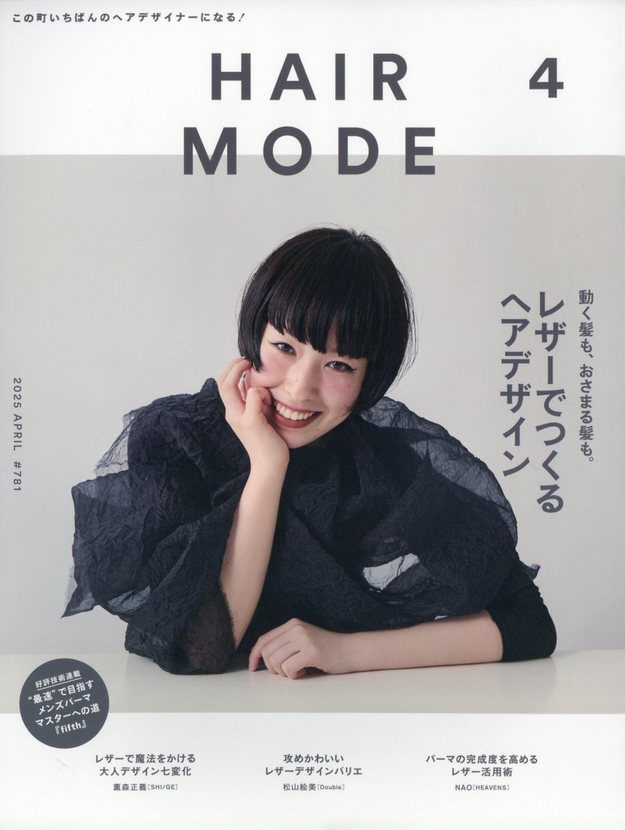 HAIR MODE (ヘアモード) 2025年 04月号 [雑誌]/女性モード社