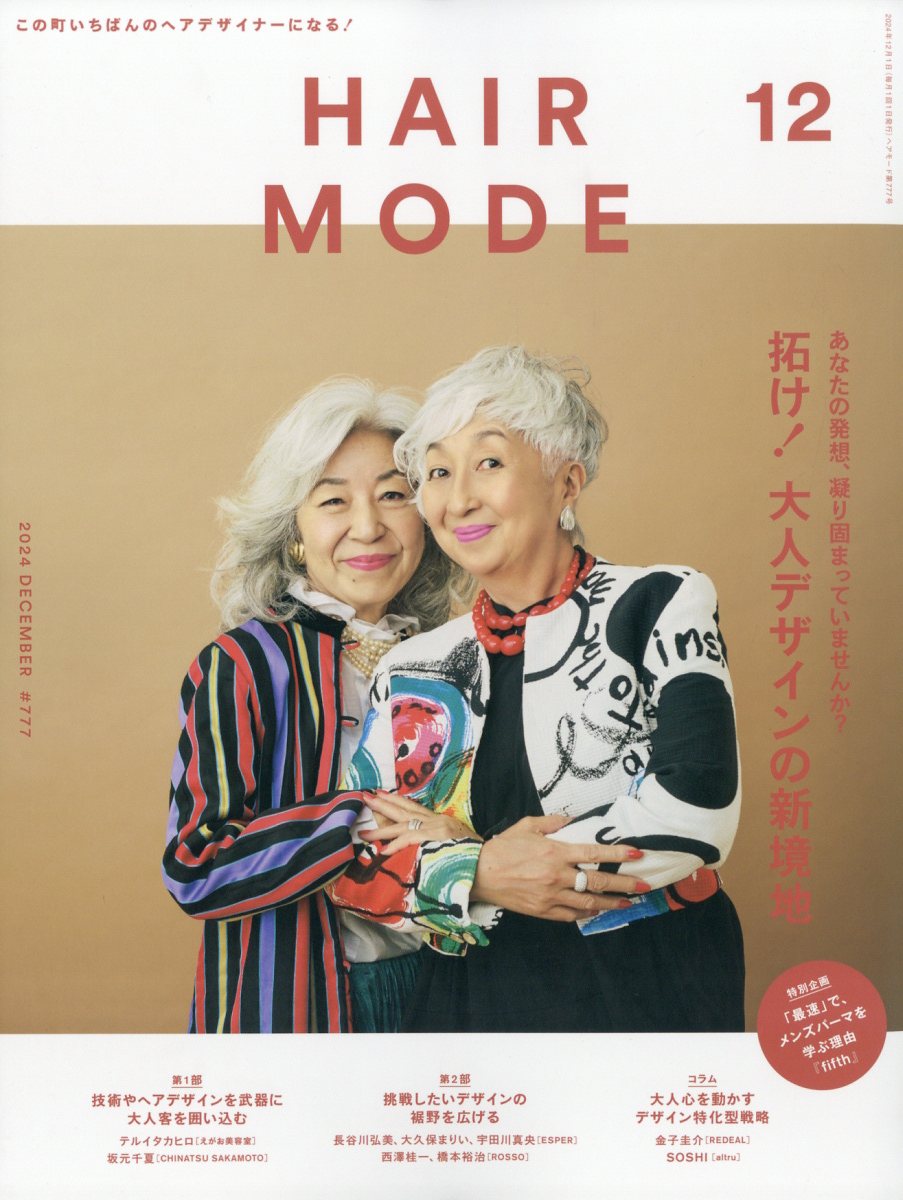 HAIR MODE (ヘアモード) 2024年 12月号 [雑誌]/女性モード社