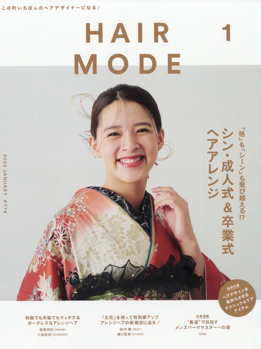 HAIR MODE (ヘアモード) 2025年 01月号 [雑誌]/女性モード社