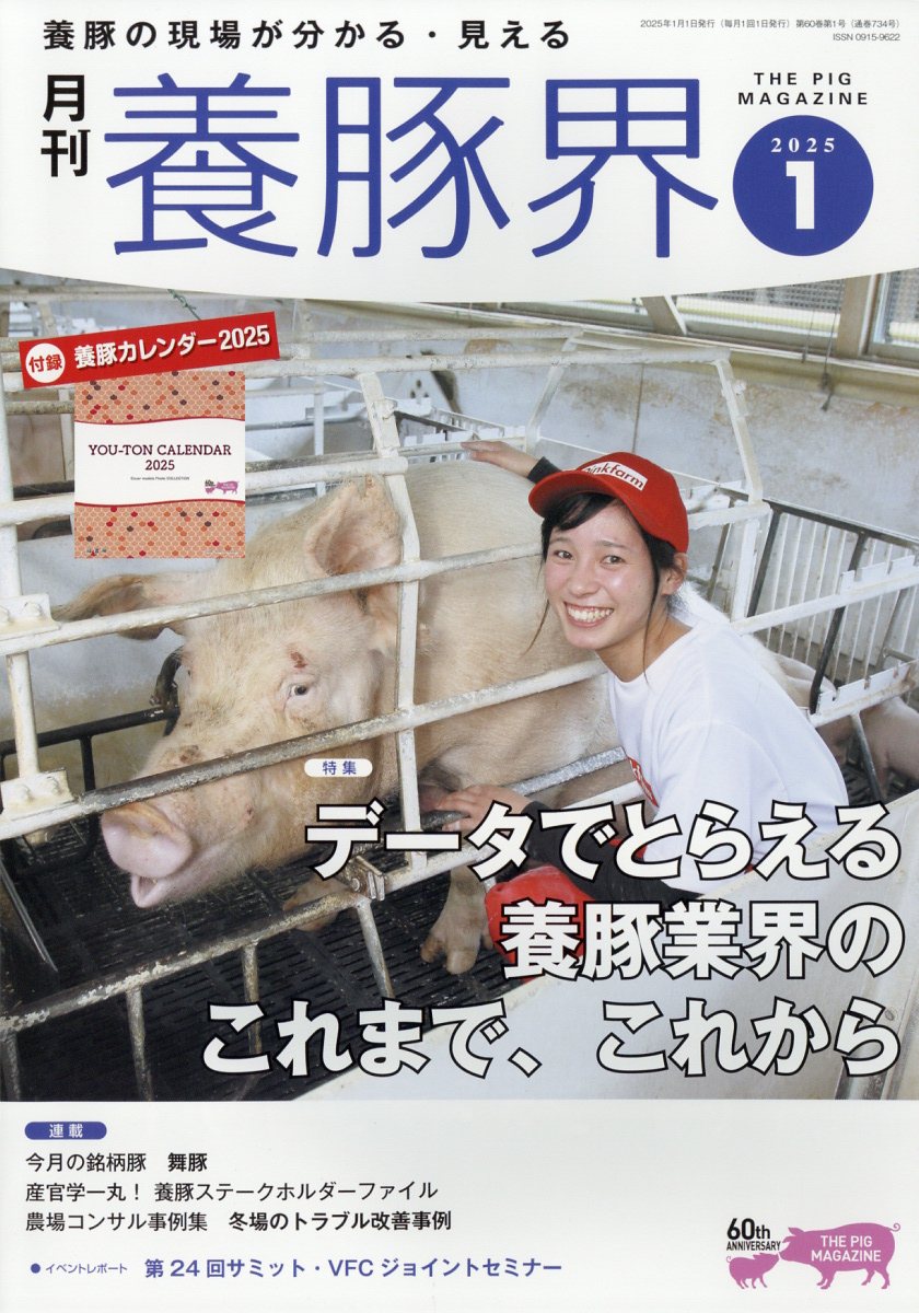 楽天市場】養豚界 2024年 05月号 [雑誌]/緑書房(中央区) | 価格