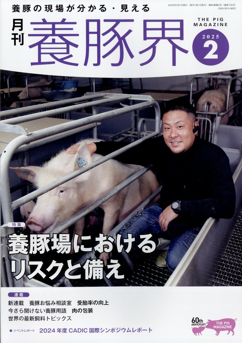 楽天市場】養豚界 2024年 05月号 [雑誌]/緑書房(中央区) | 価格