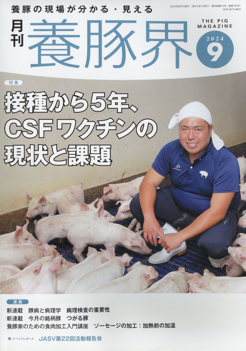 楽天市場】養豚界 2024年 05月号 [雑誌]/緑書房(中央区) | 価格