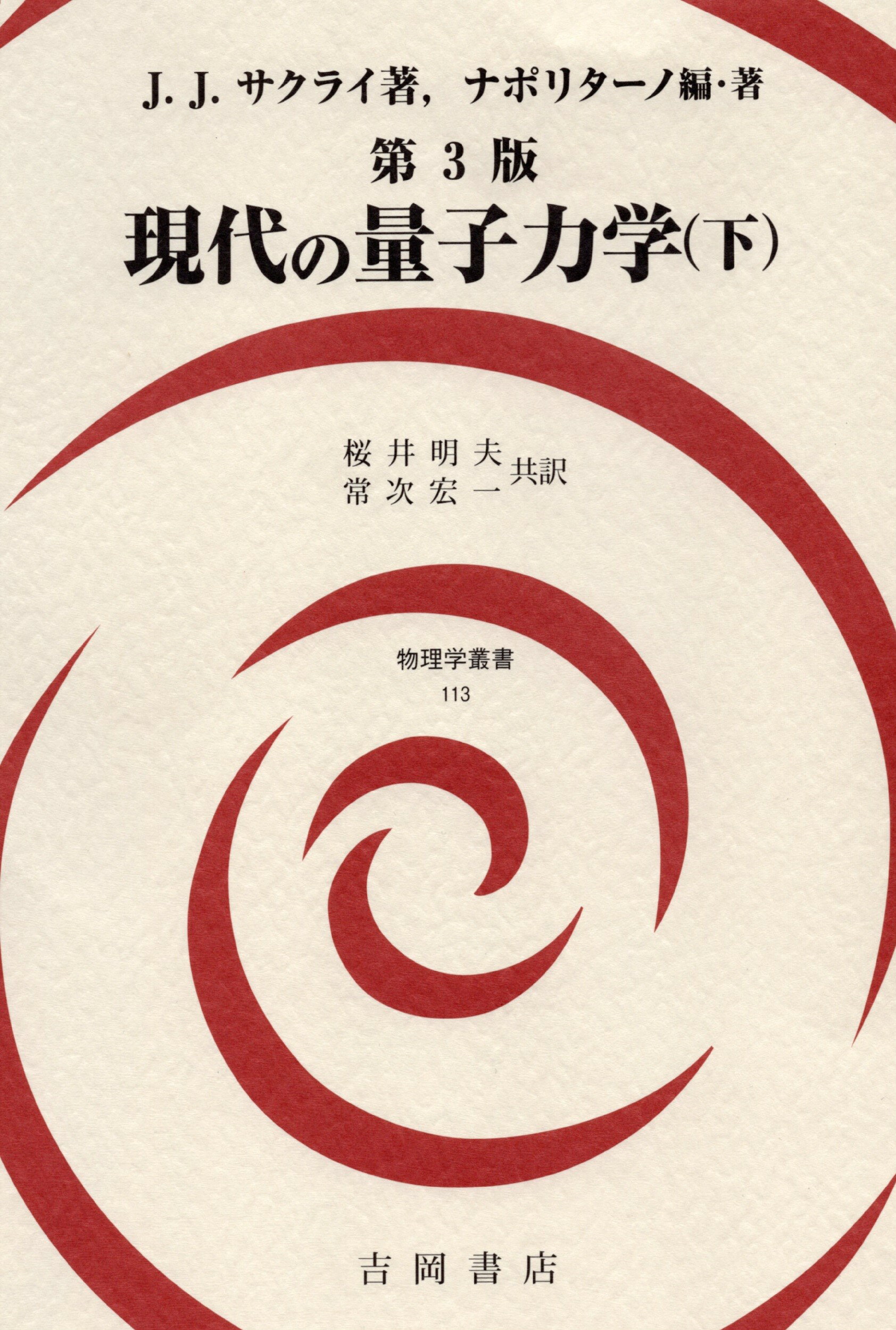 楽天市場】東京図書 弱点克服大学生の電磁気学/東京図書/石川裕 | 価格