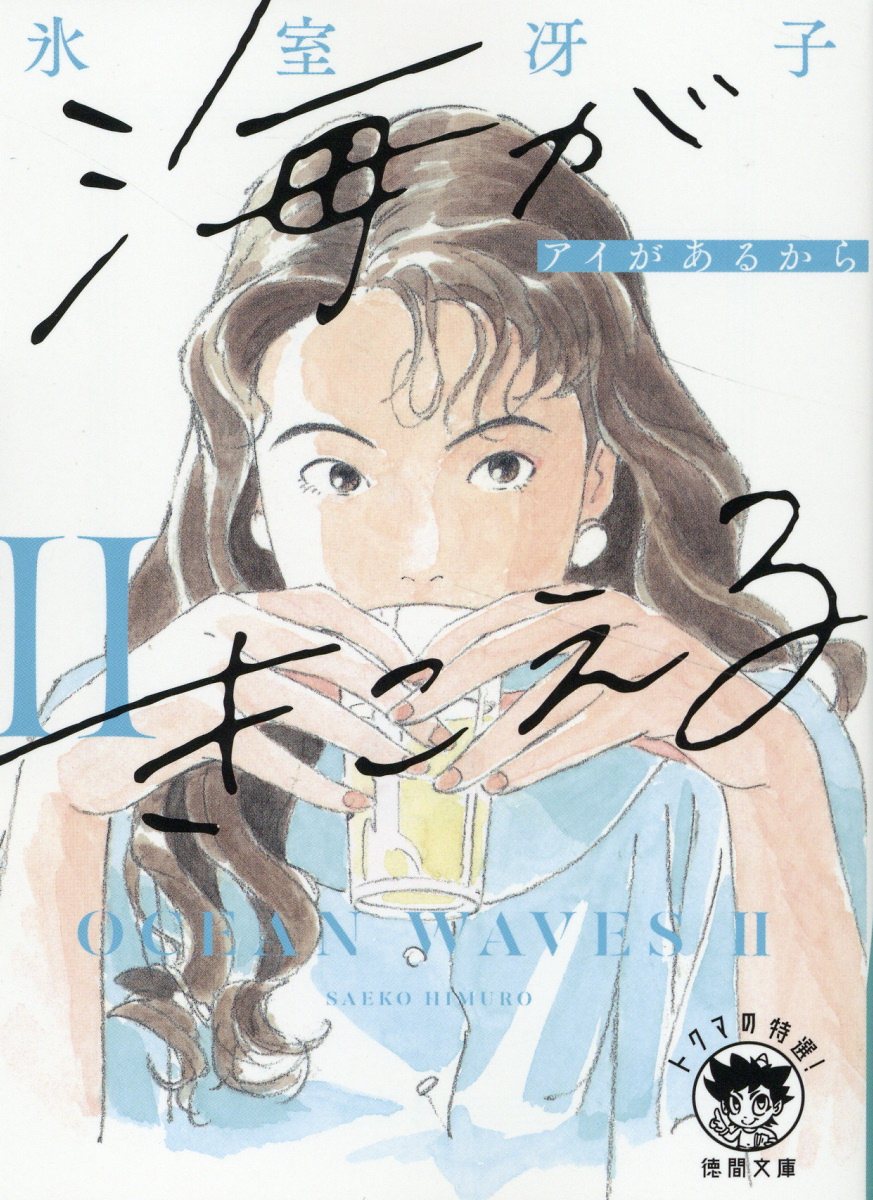 楽天市場】海がきこえる THE VISUAL