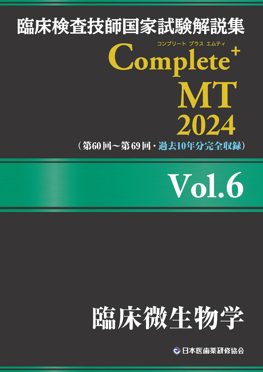 楽天市場】評言社 歯科医師国家試験コンプリ-ト＋ 1/評言社/日本医歯