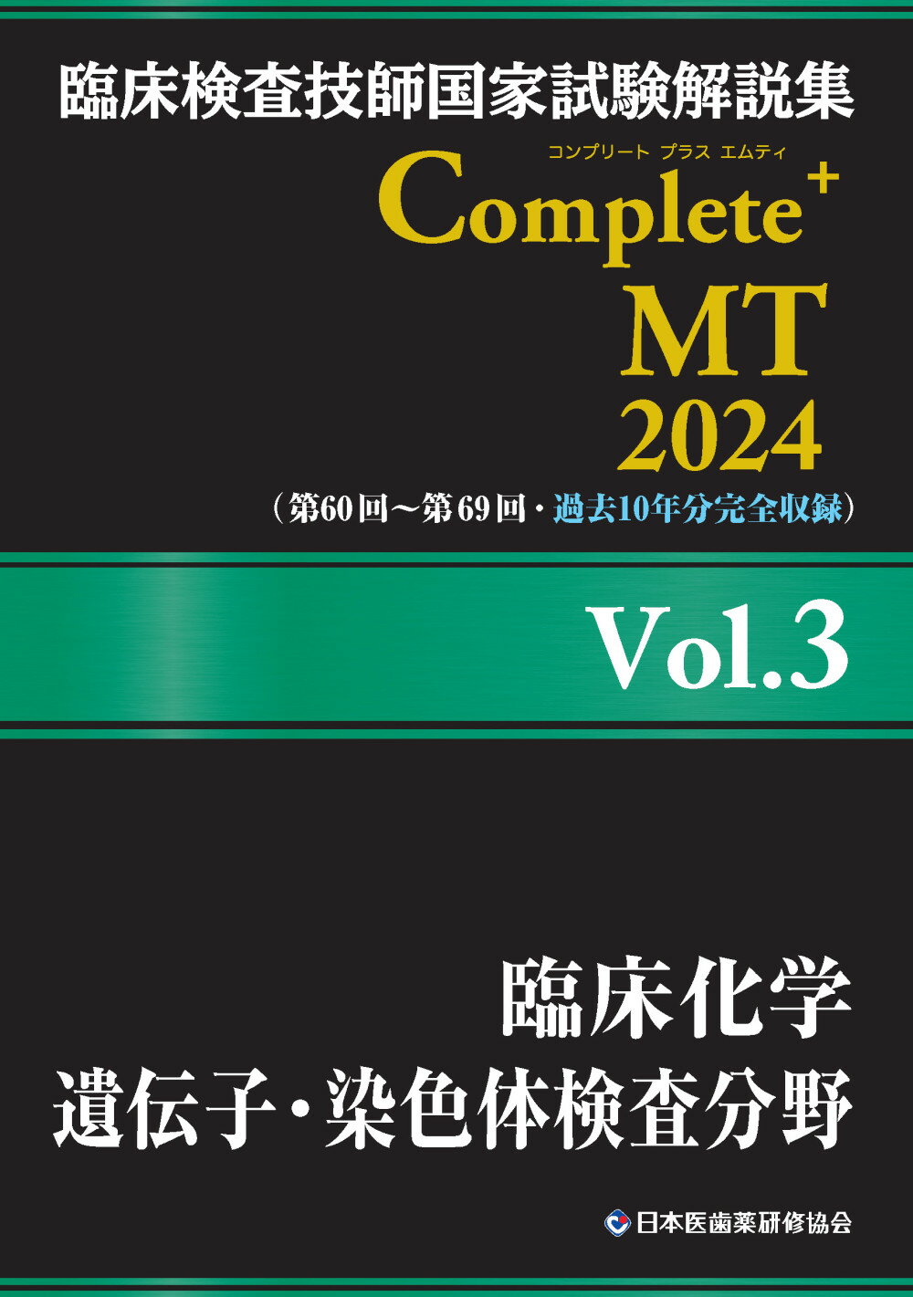 楽天市場】評言社 歯科医師国家試験コンプリ-ト＋ 1/評言社/日本医歯
