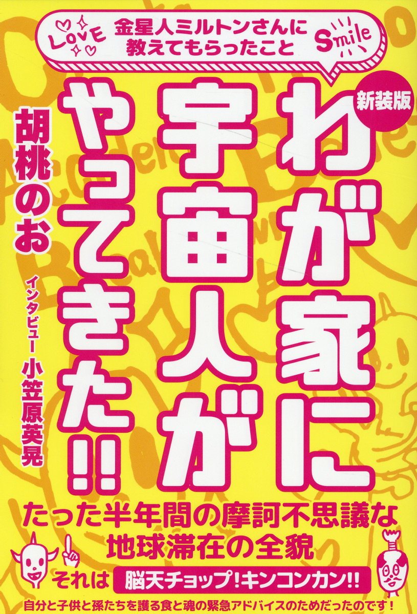 幸せを呼ぶ地場修正 : 住むだけで運気がアップするイヤシロチ作り 幸せを呼ぶ地場修正 住むだけで運気がアップするイヤシロチ作り