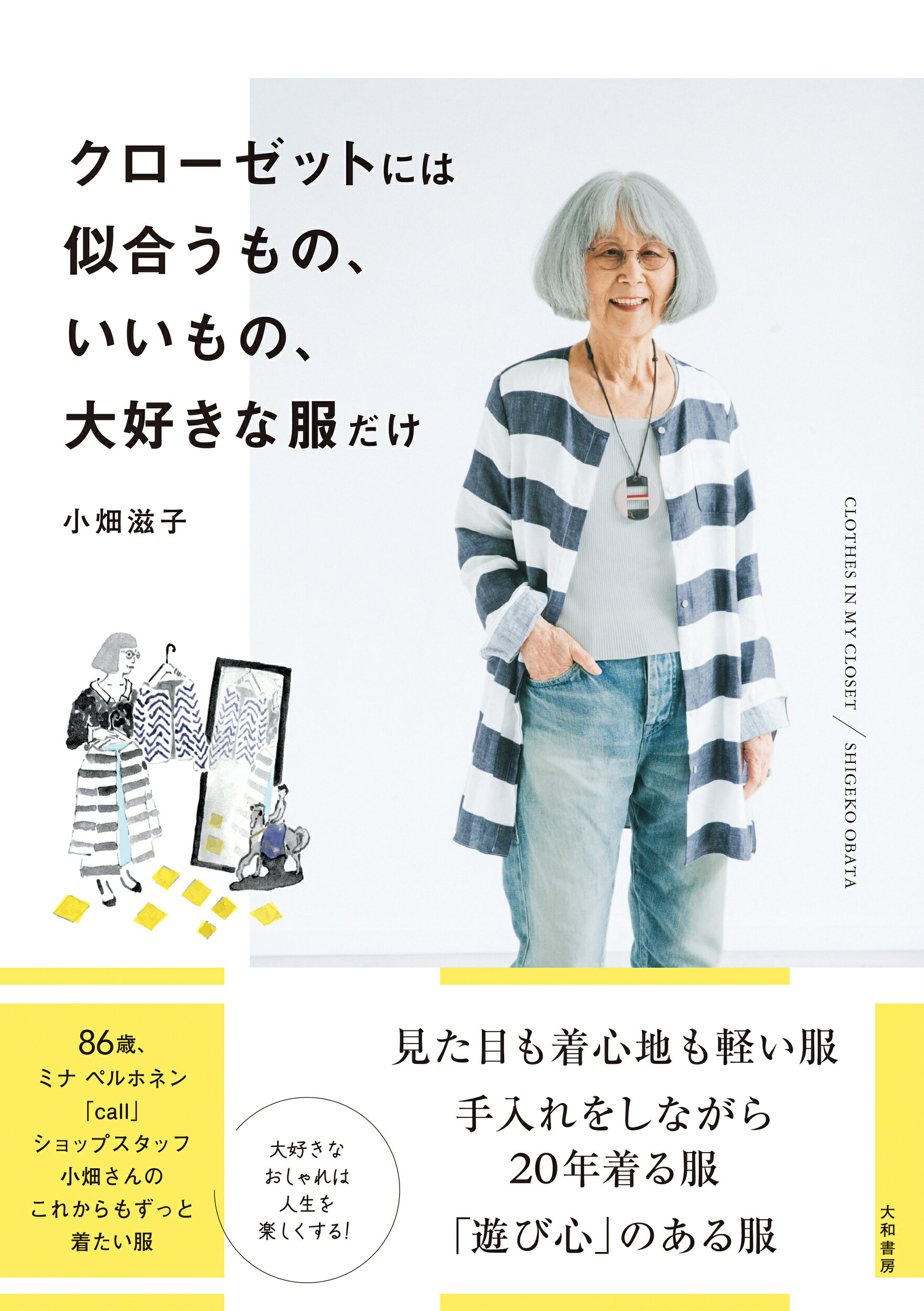 楽天市場】集英社 たかが服、されど服 ヨウジヤマモト論/集英社/鷲田清