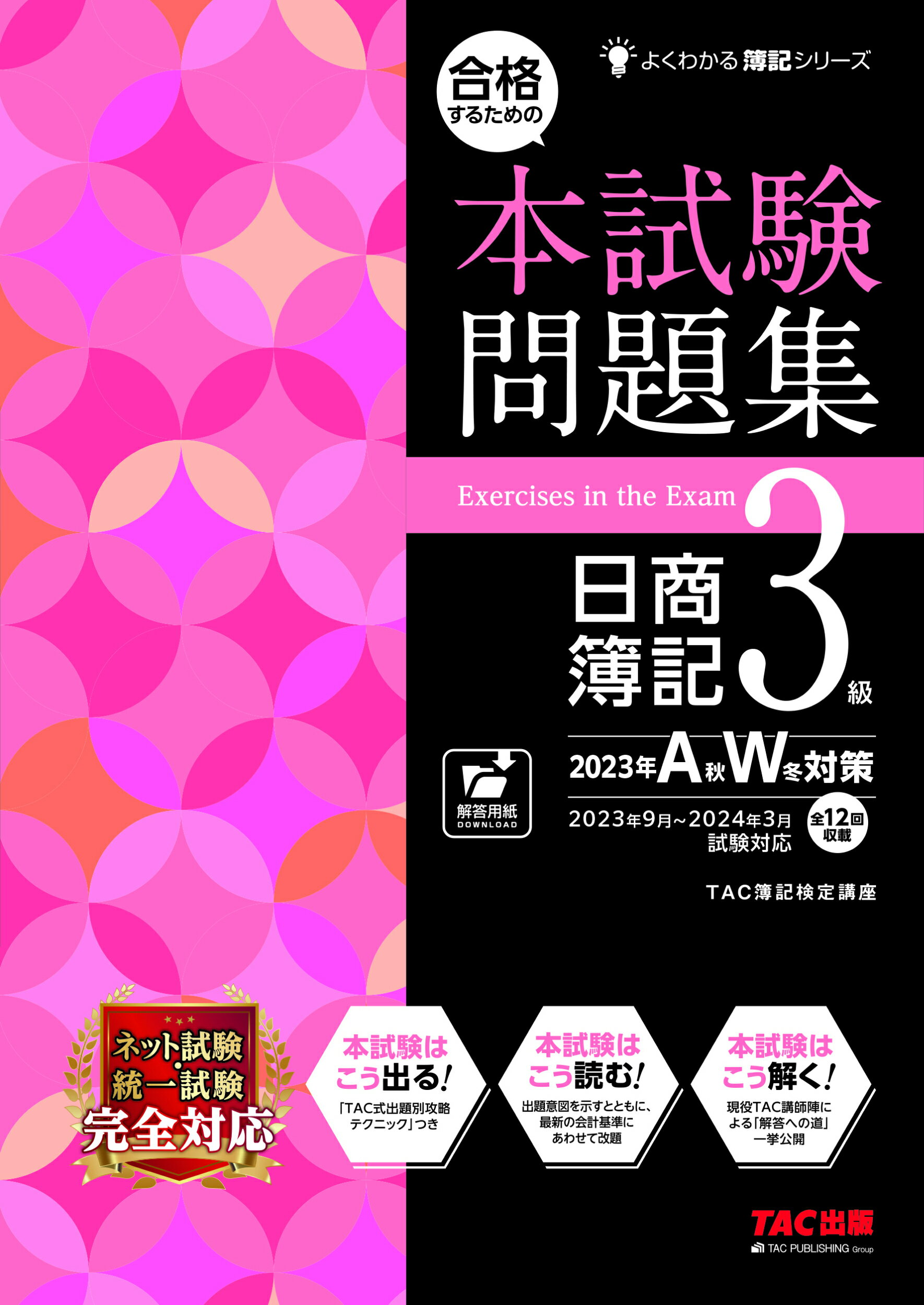 資格合格クレアール 簿記検定講座 日商簿記3級 講義ノート/テキストブック/問題集等 2024年合格目標セット 計5冊 049M4D 資格合格クレアール 簿記検定講座 日商簿記3級 講義ノート
