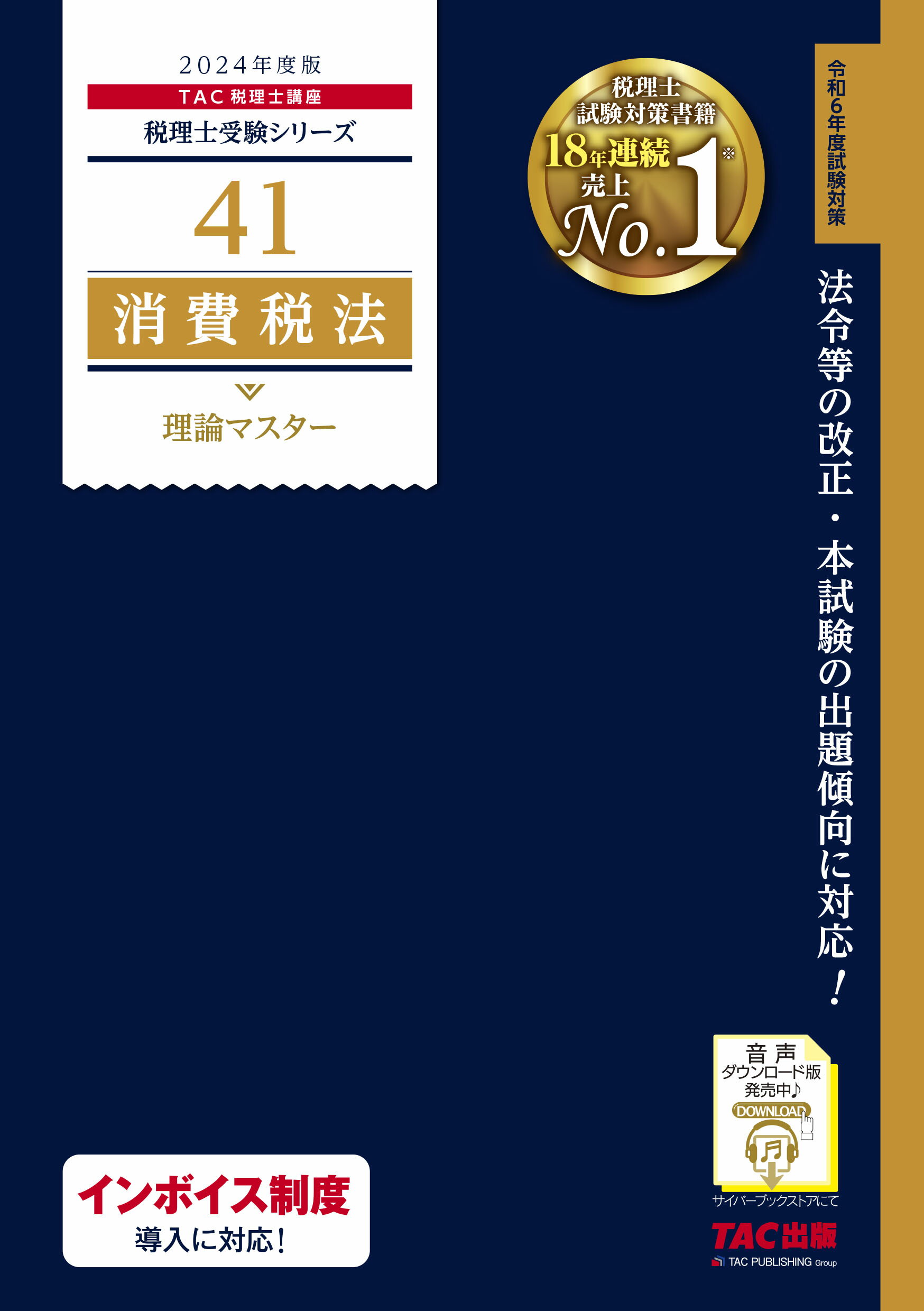 ランキング2025 楽天市場】消費税法理論ドクター 2023年度版/TAC/TAC ビジネス・経済