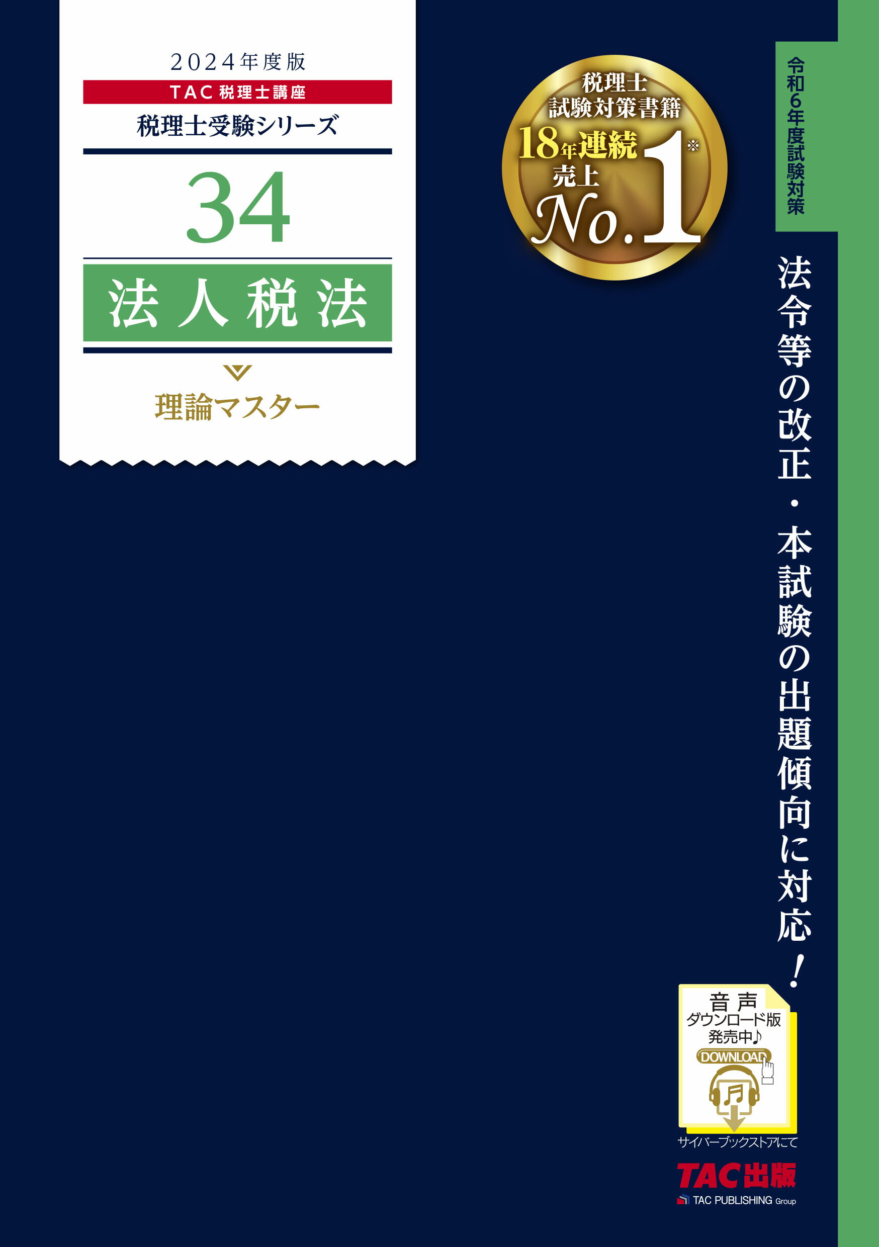 【中古】 消費税法理論ドクター 平成２３年度版/ＴＡＣ/ＴＡＣ株式会社 中古】 消費税法理論ドクター 平成23年度版/TAC/TAC株式会社