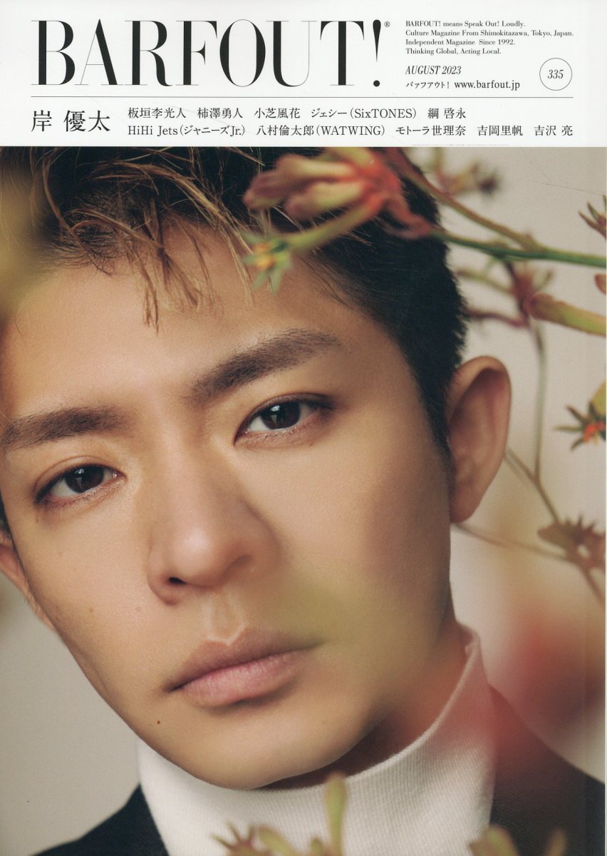 幻冬舎 ＢＡＲＦＯＵＴ！ Ｃｕｌｔｕｒｅ Ｍａｇａｚｉｎｅ Ｆｒｏｍ Ｓｈｉ ｖｏｌ．３３５（ＡＵＧＵＳＴ