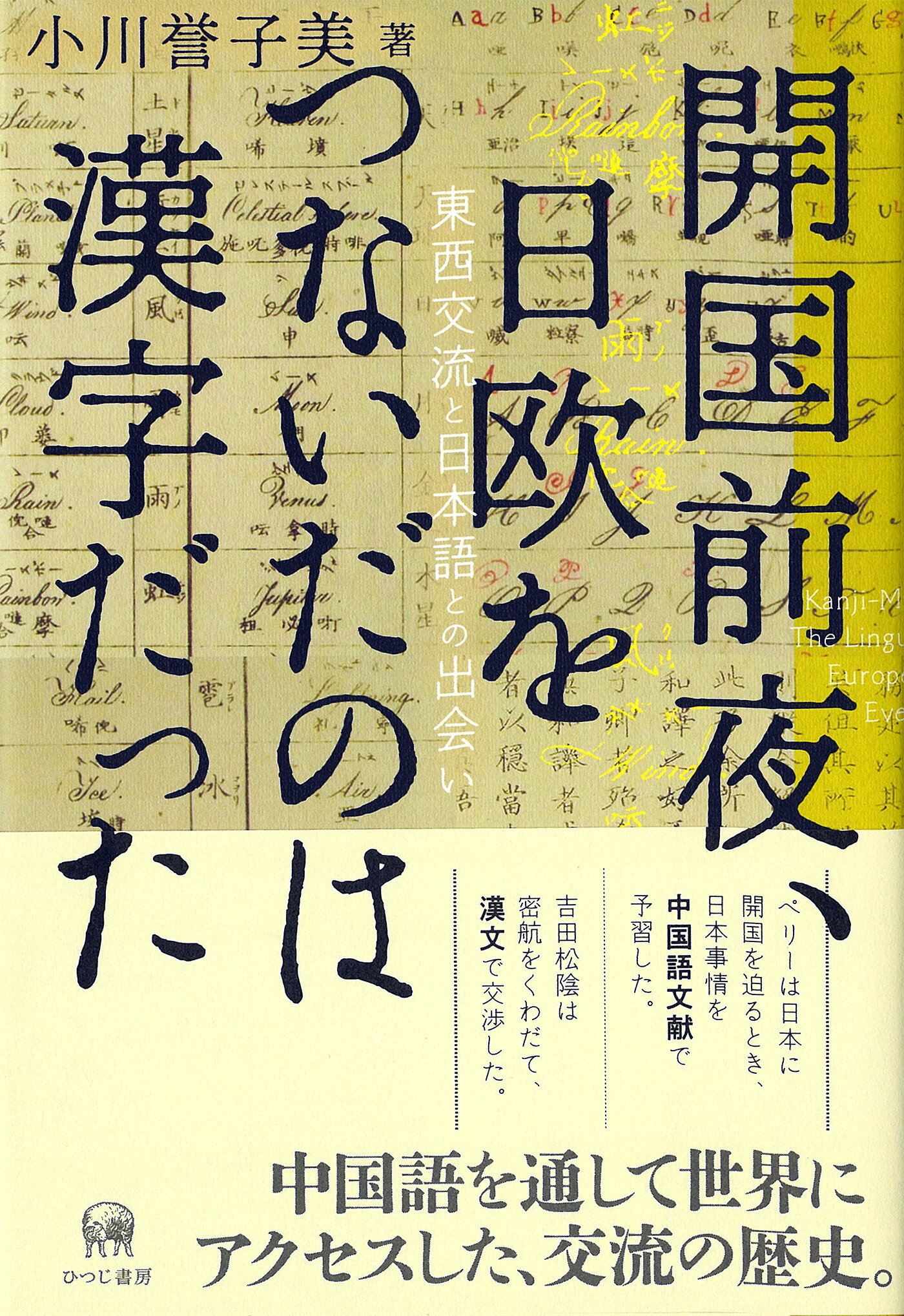 佐治芳彦著、古史古伝書　徳間書店　計12冊 甦る古代王朝古史古伝の秘密: 異端の書が明かす超古代の全貌 (ワニの本