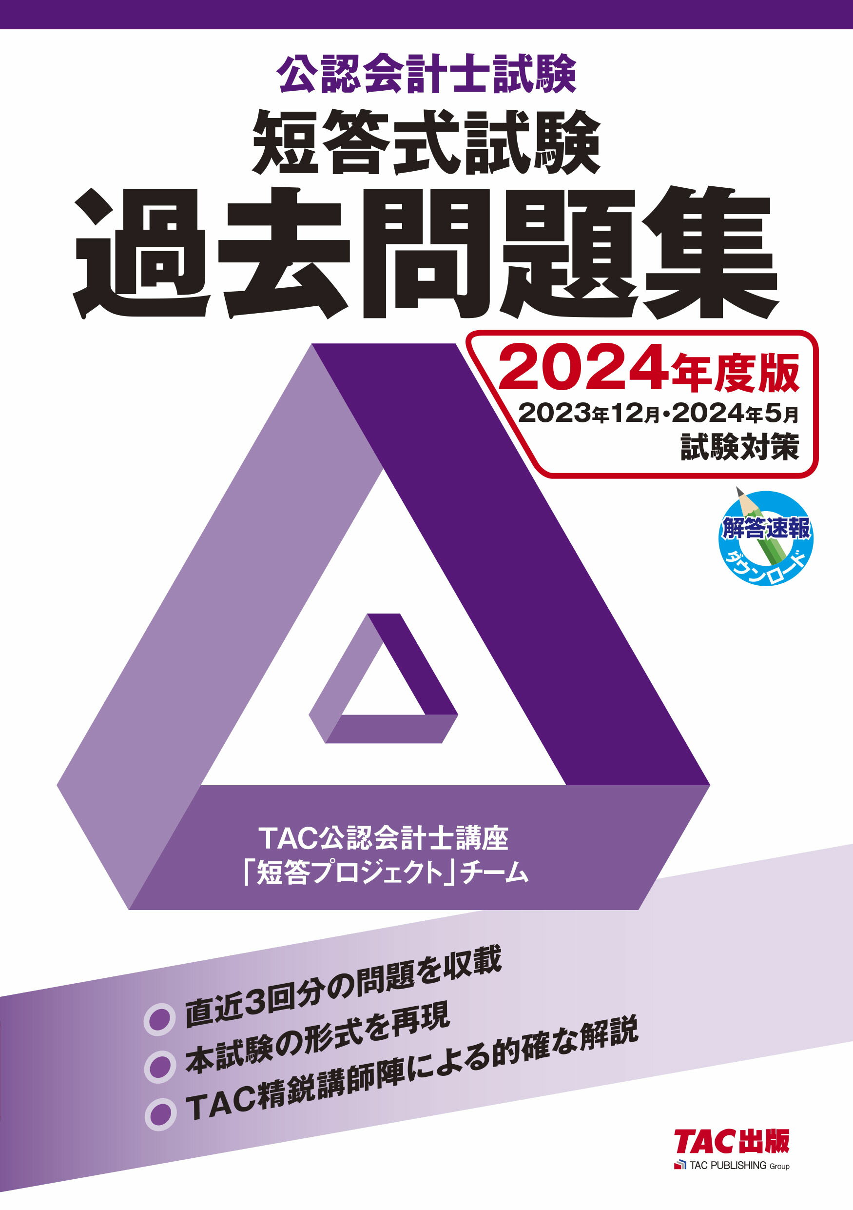 TAC 公認会計士 2024年合格目標 テキスト・問題集セット TAC 公認会計士 2024年合格目標 テキスト・問題集セットの通販 by ラク