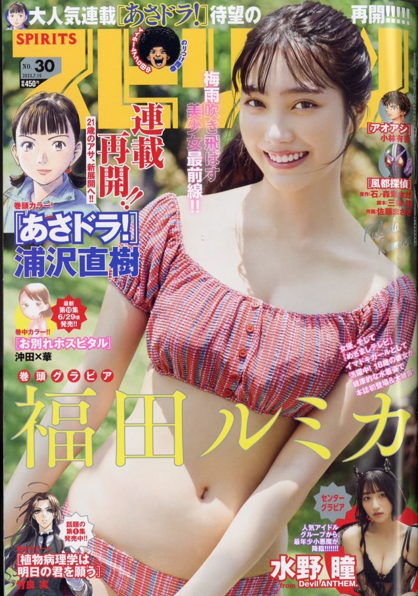 楽天市場】ビッグコミック スピリッツ 2025年 7/7号 [雑誌]/小学館