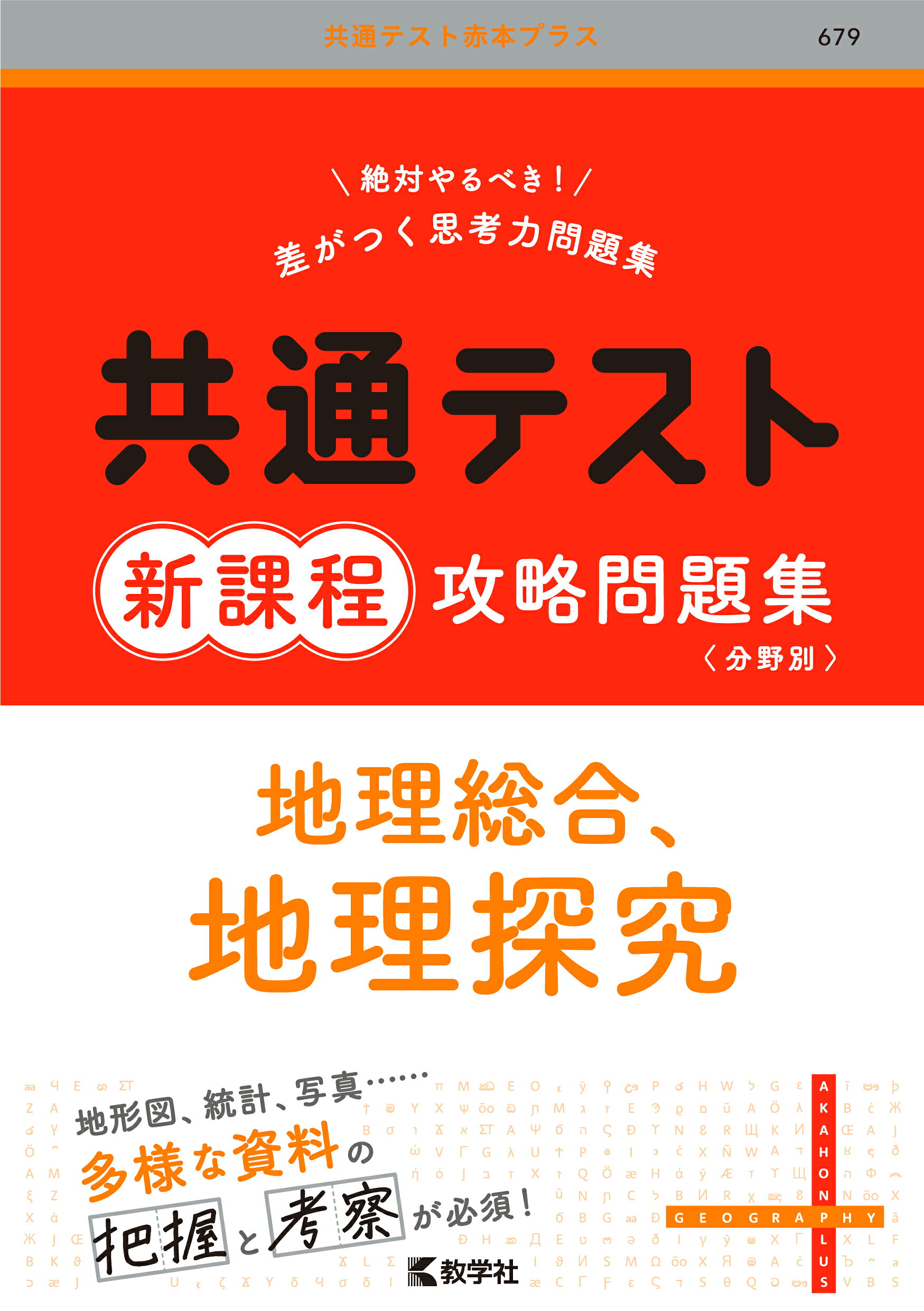 楽天市場】学研マーケティング 村瀬のゼロからわかる地理B地誌編