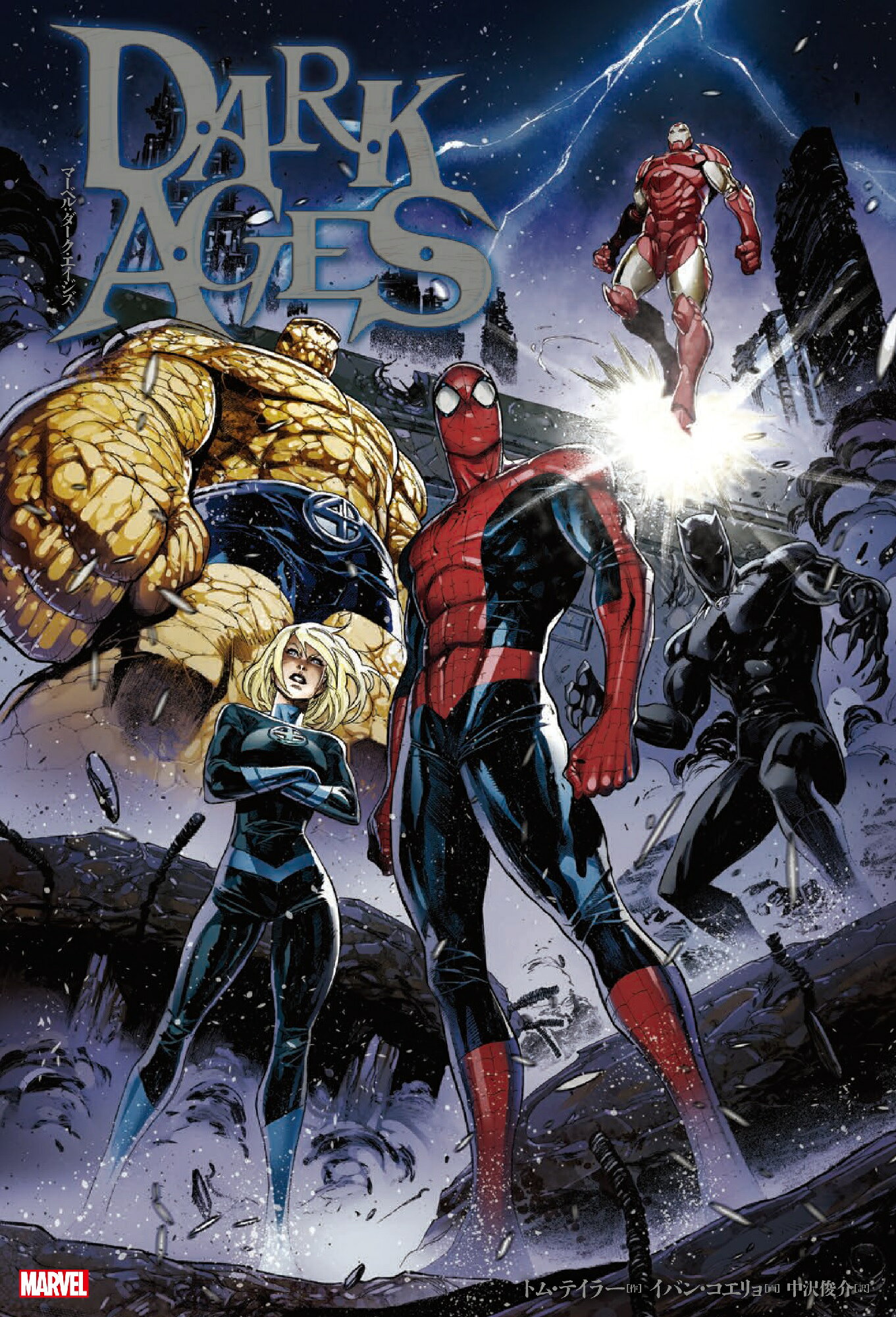 楽天市場】小学館 アベンジャーズマーベルヒーロー超全集 MARVEL