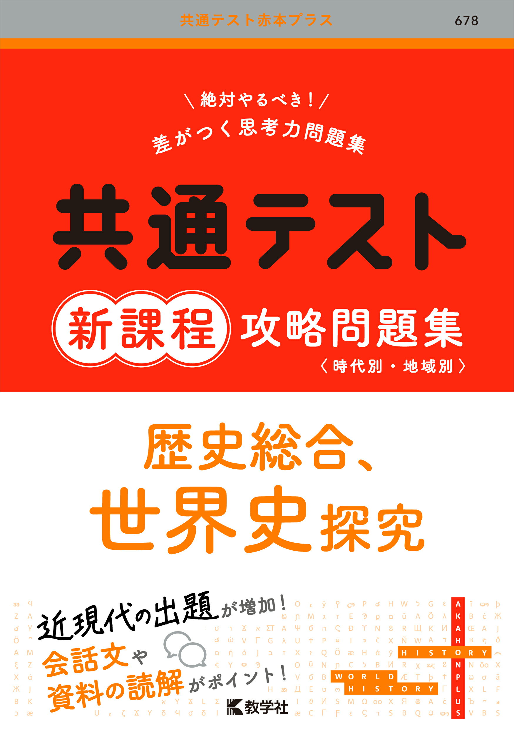 楽天市場】山川出版社（千代田区） 30テーマ世界史問題集/山川出版社