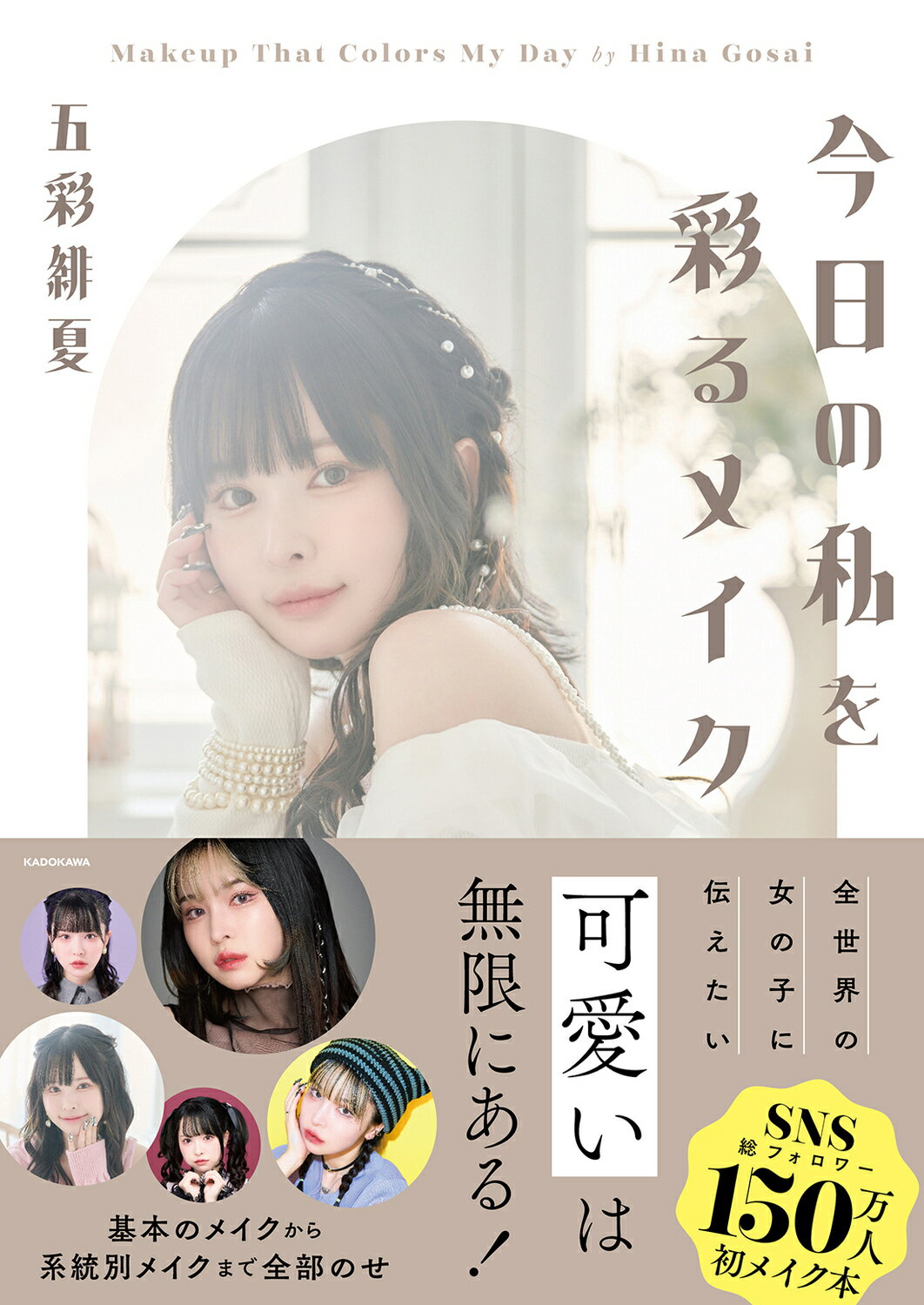 ブスな自分殺すの結構がんばってる。 Amazon.co.jp: ブスな自分殺すの結構がんばってる初版 ひな