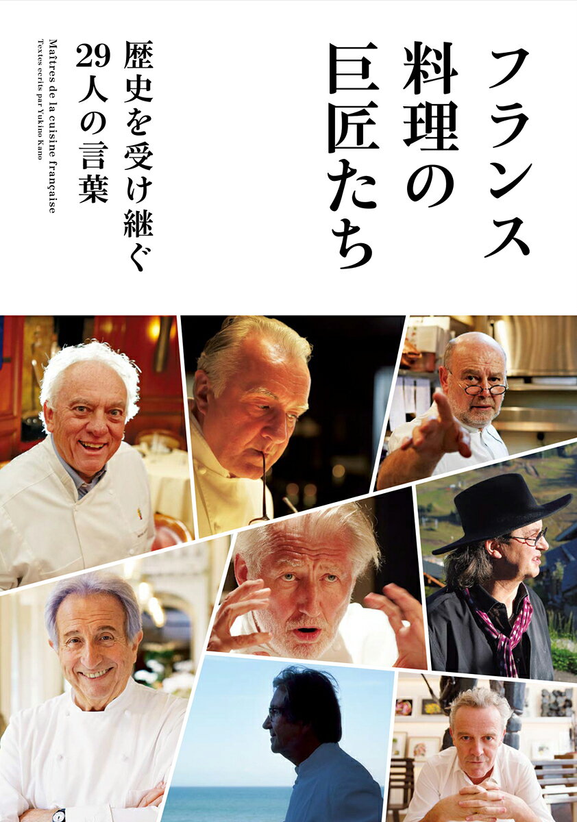 楽天市場】復刊ドットコム 新フランス料理素直な料理 復刻版/柴田書店