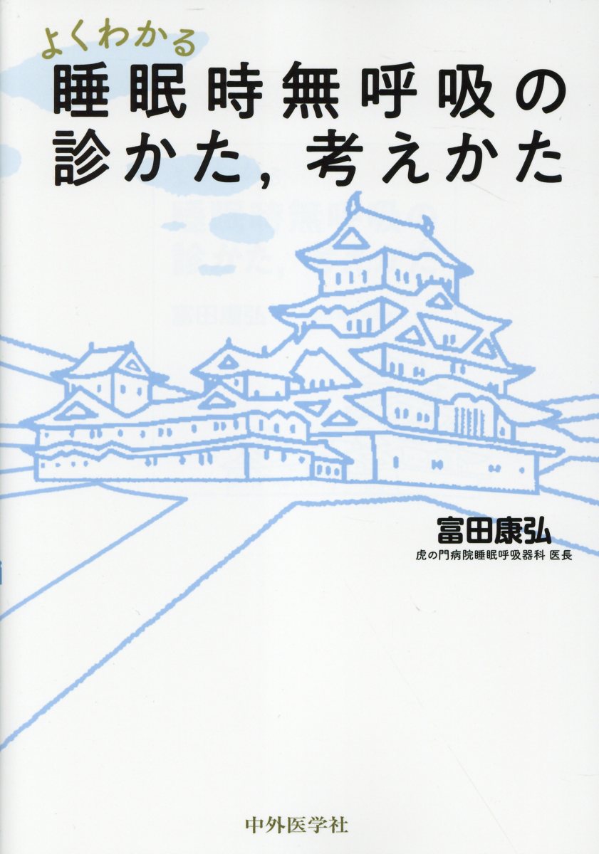 【中古】 自律神経ー初めて学ぶ方のためのマニュアル/中外医学社/榊原隆次 自律神経 初めて学ぶ方のためのマニュアル | 榊原 隆次:内田