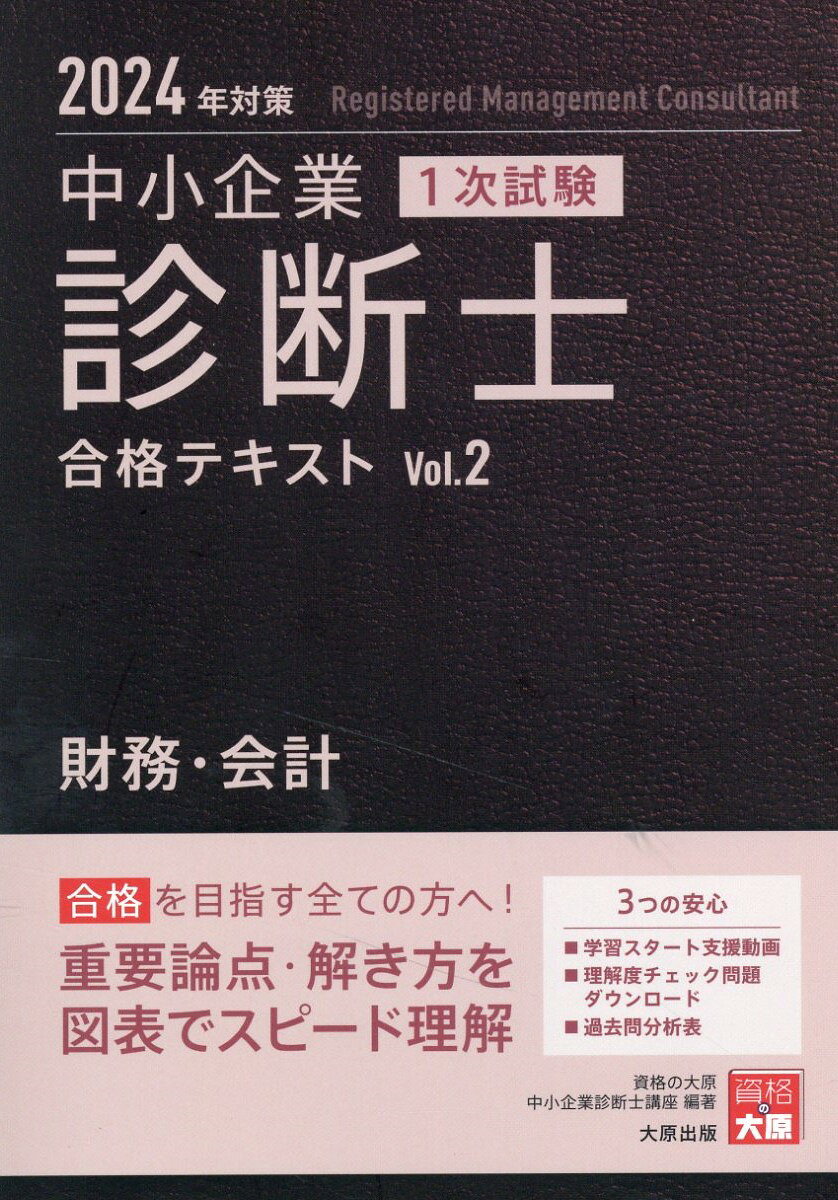 楽天市場】大原出版 中小企業診断士1次試験合格テキスト 1 2023