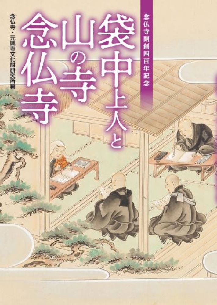 楽天市場】ナツメ社 観音さまの菩薩道入門 これであなたは救われる