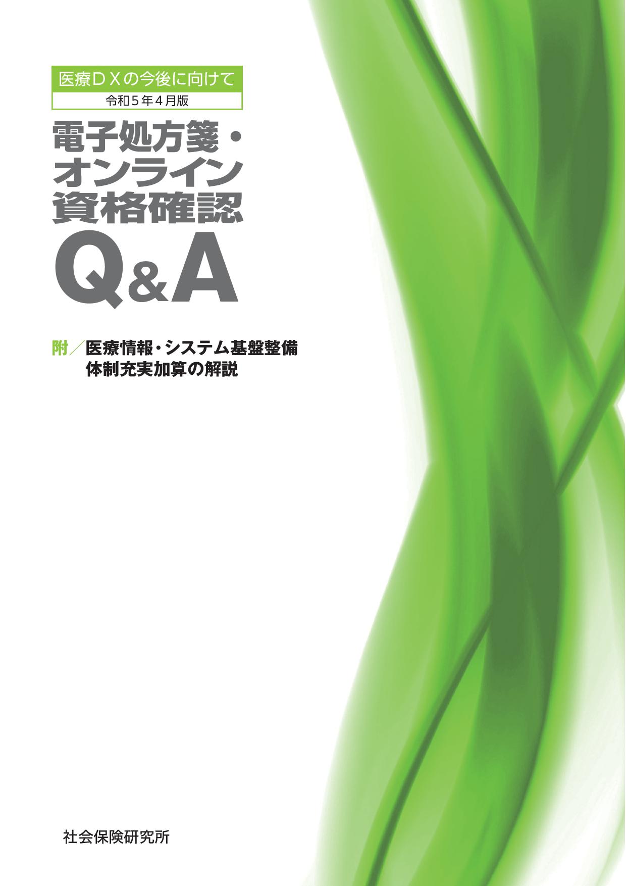 楽天市場】日本医療企画 なるほど、なっとく医療経営Q＆A60