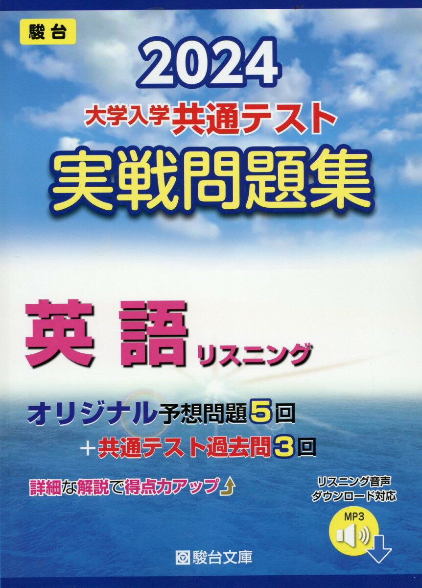 2024年度共通テスト過去問・予想問題セット 2024年度共通テスト過去問・予想問題セット 2024年用 共通テスト