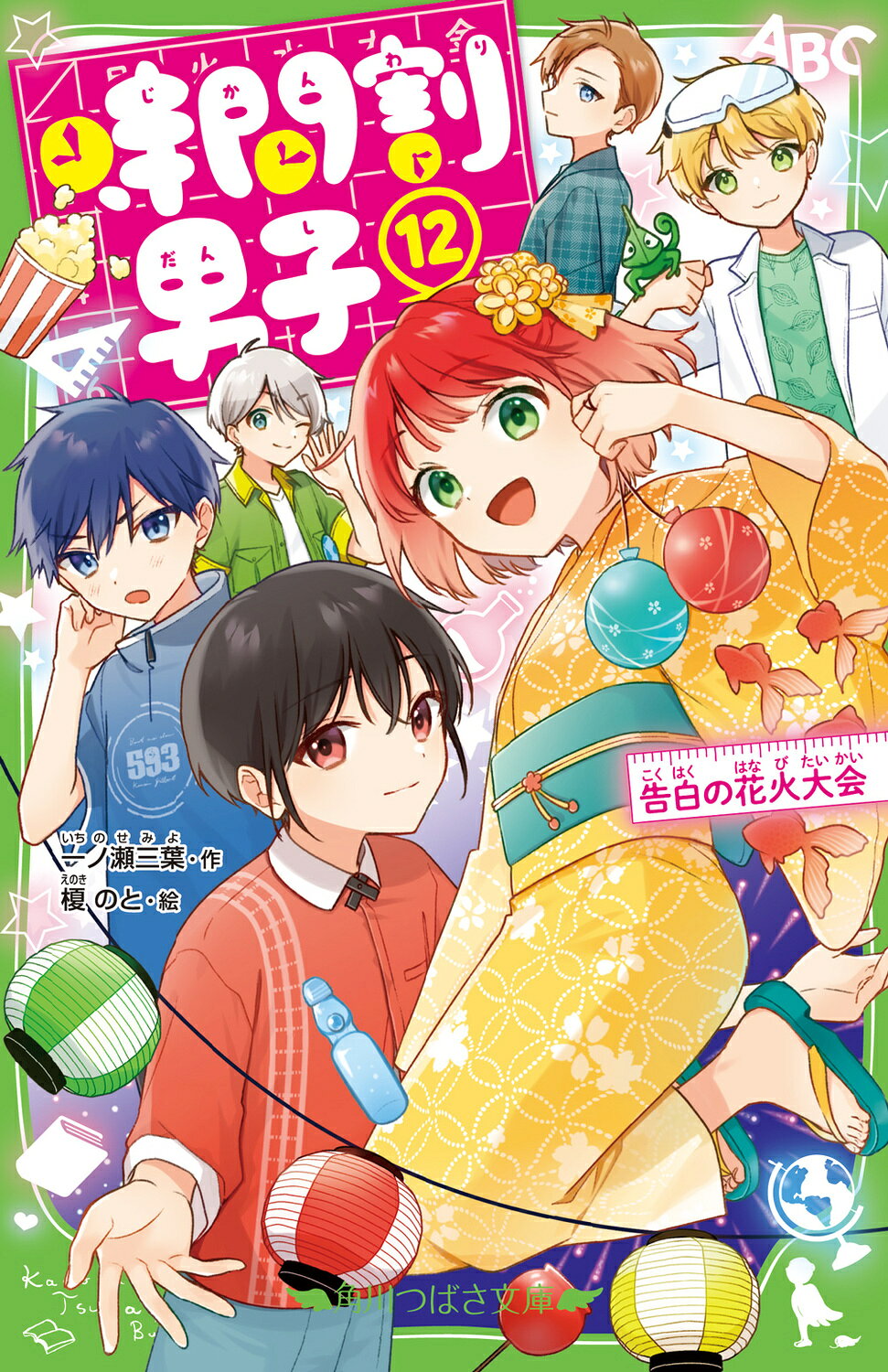 楽天市場】角川書店 時間割男子 13/KADOKAWA/一ノ瀬三葉
