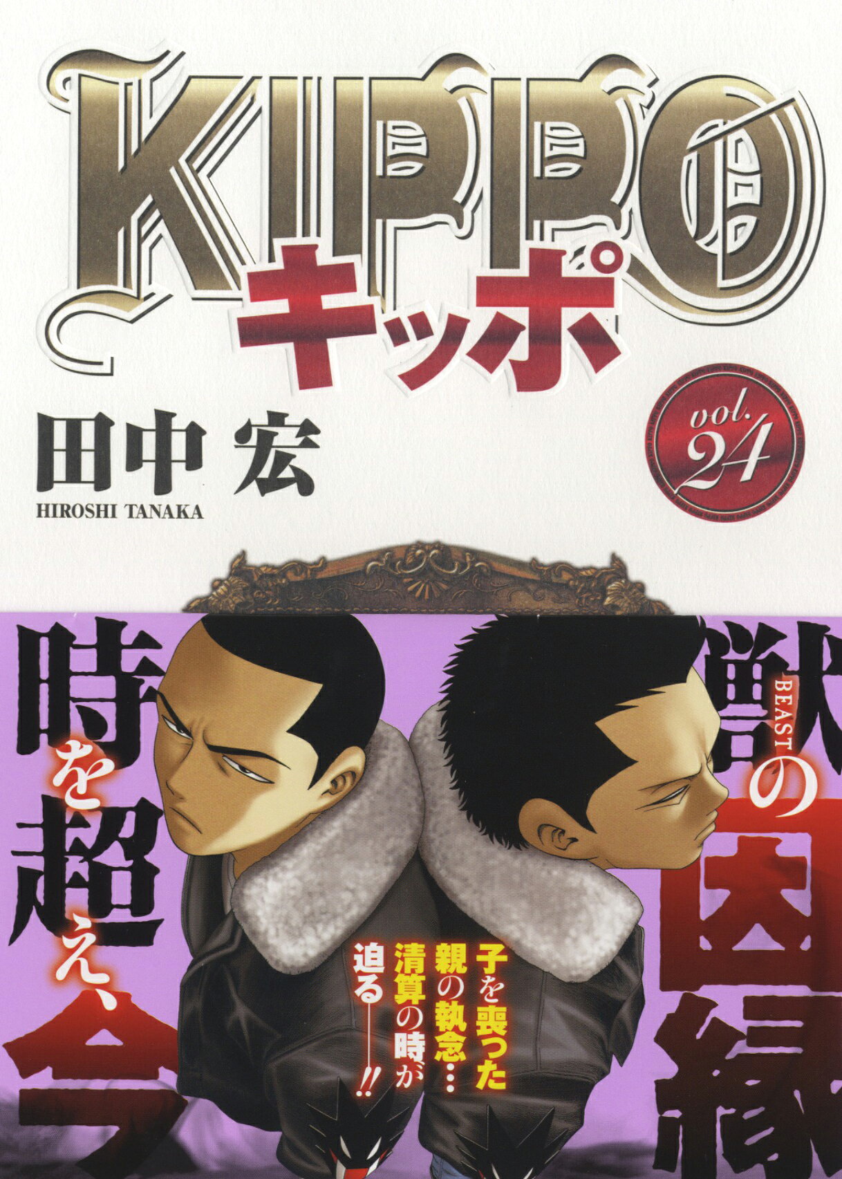 楽天市場】講談社 修羅の刻 陸奥圓明流外伝 22/講談社/川原正敏