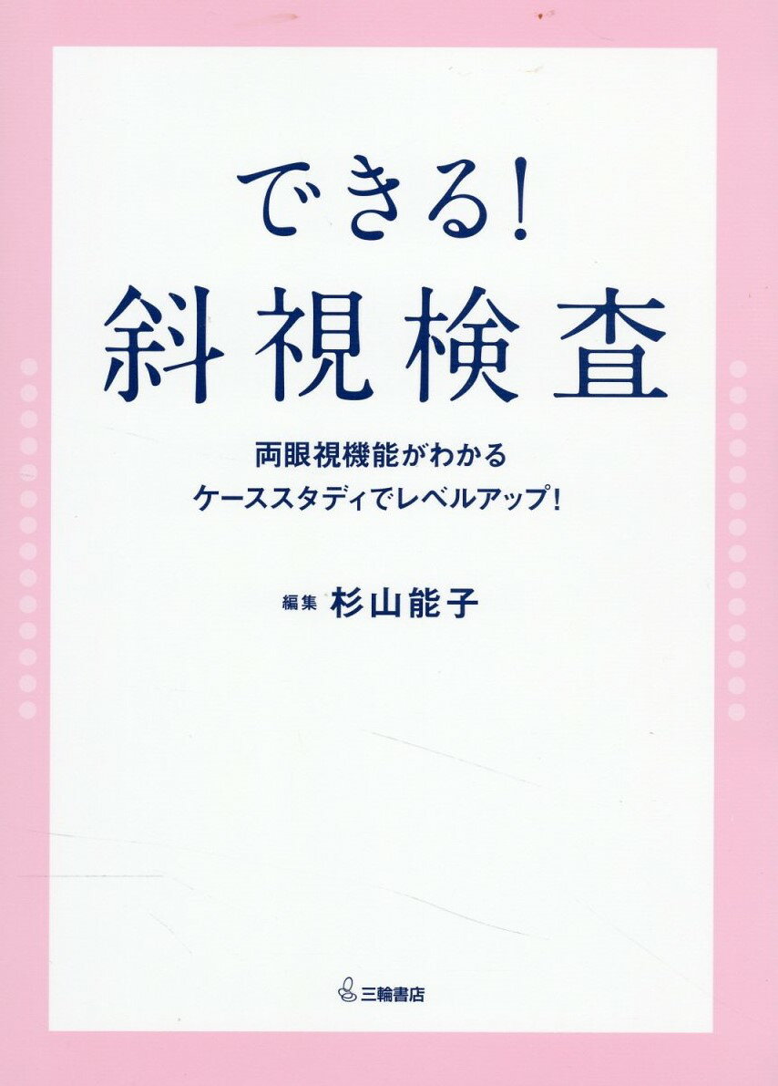 楽天市場】鍬谷書店 手にとるようにわかる健診のための眼底検査 無散瞳