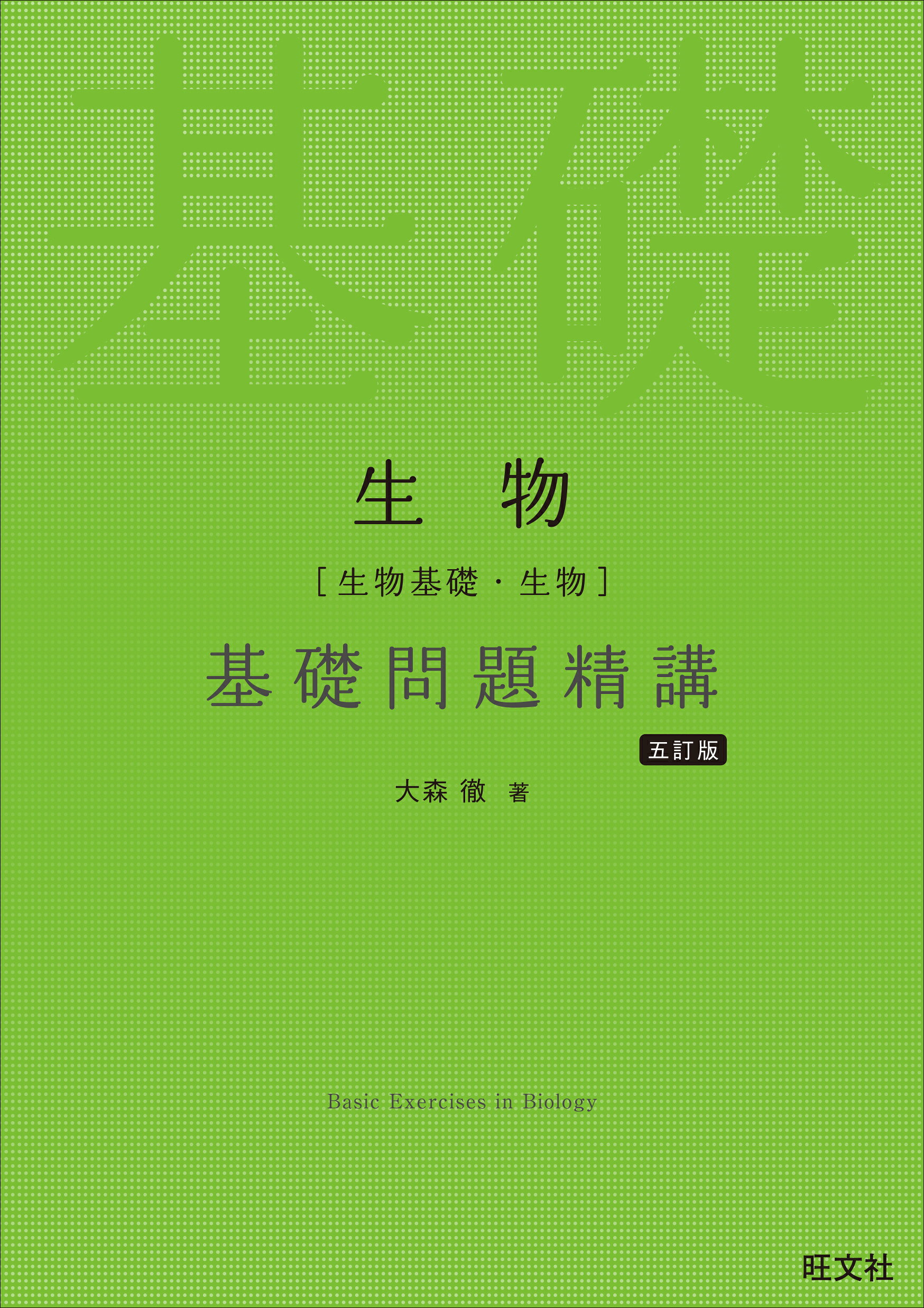 楽天市場】角川書店 大学入試山川喜輝の生物基礎が面白いほどわかる本