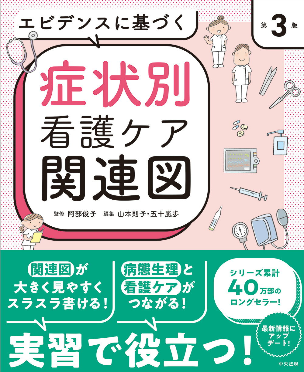 小児看護学 子どもと家族の示す行動への判断とケア 第４版/日総研出版/筒井真優美（単行本） 書籍 : 小児看護学 日総研601818