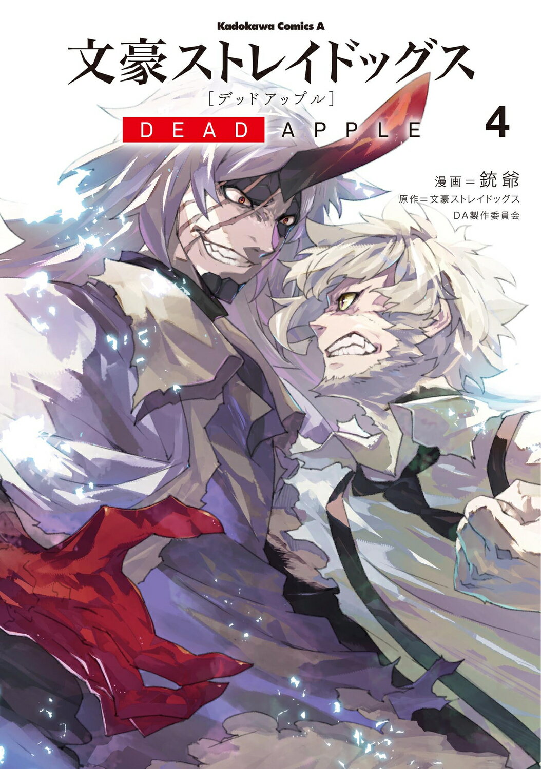 楽天市場】角川書店 文豪ストレイドッグスDEAD APPLE