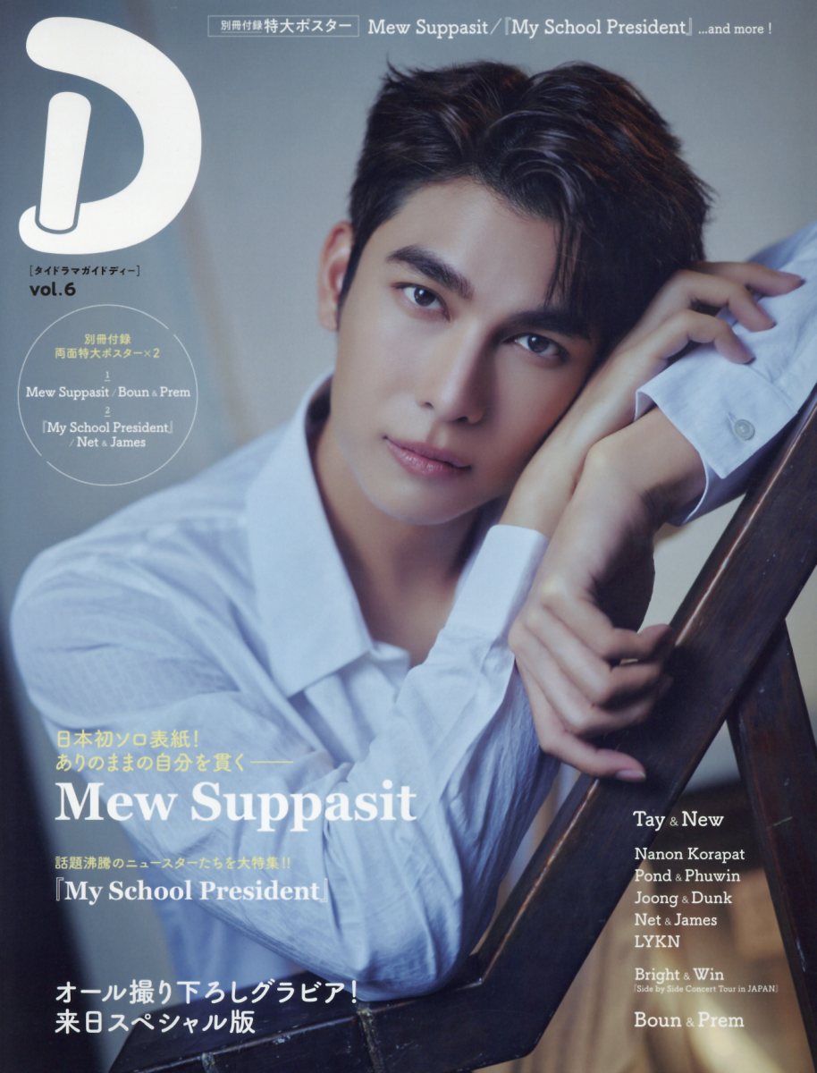 タイドラマガイド「Ｄ」 ｖｏｌ．６/東京ニュ-ス通信社