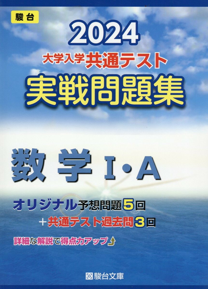 楽天市場】駿台文庫 共通テスト対策問題集センター過去問題編