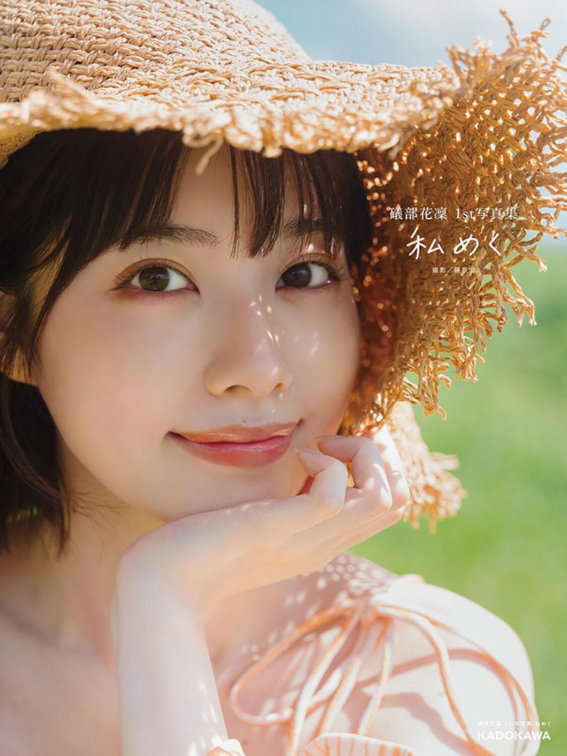 Amazon.co.jp: 写032 写真集 初版 安達祐実 映画 花宵道中 公式